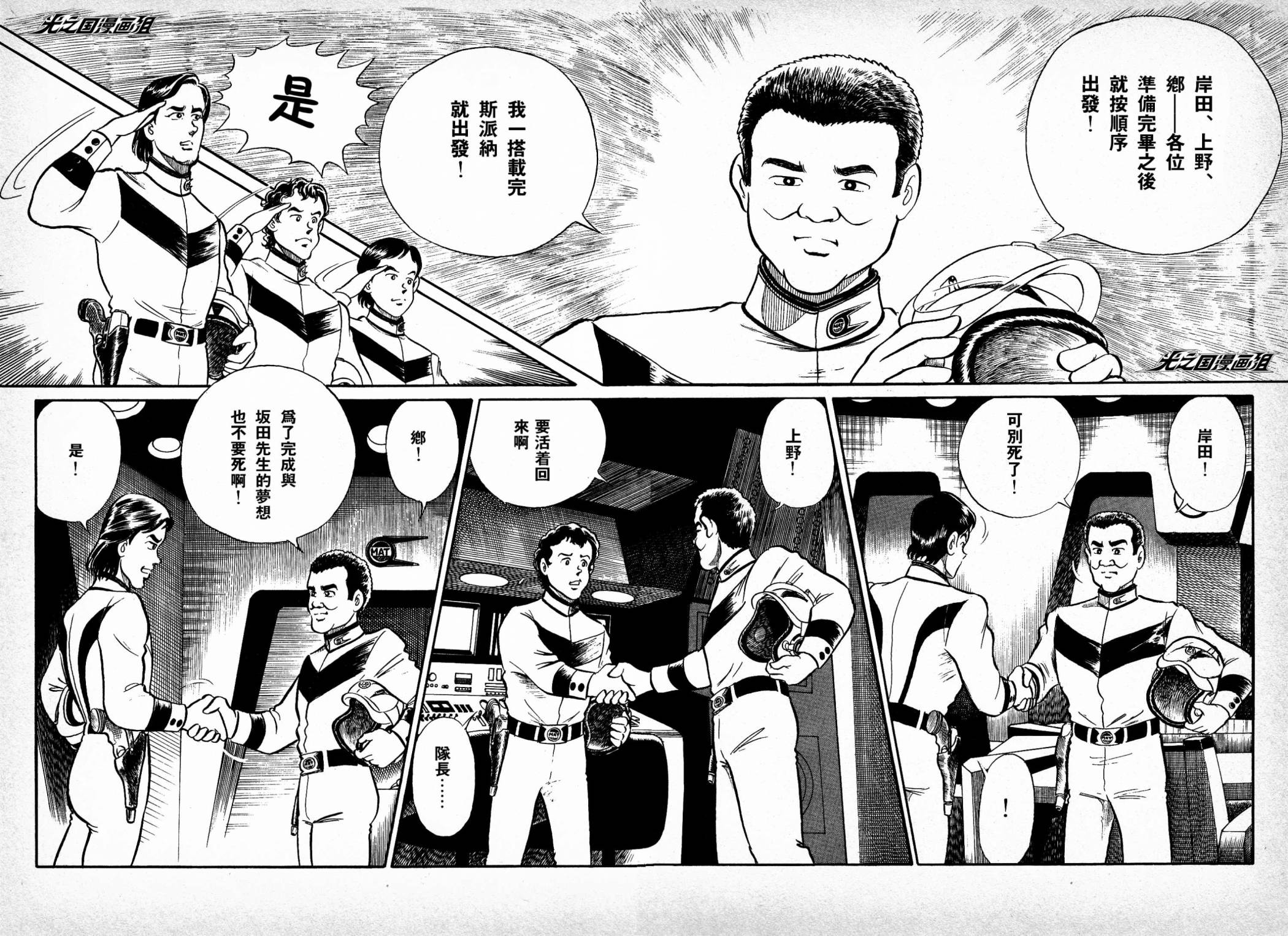 复仇的宇宙战线 归来的奥特曼韩漫全集-第03话无删减无遮挡章节图片 