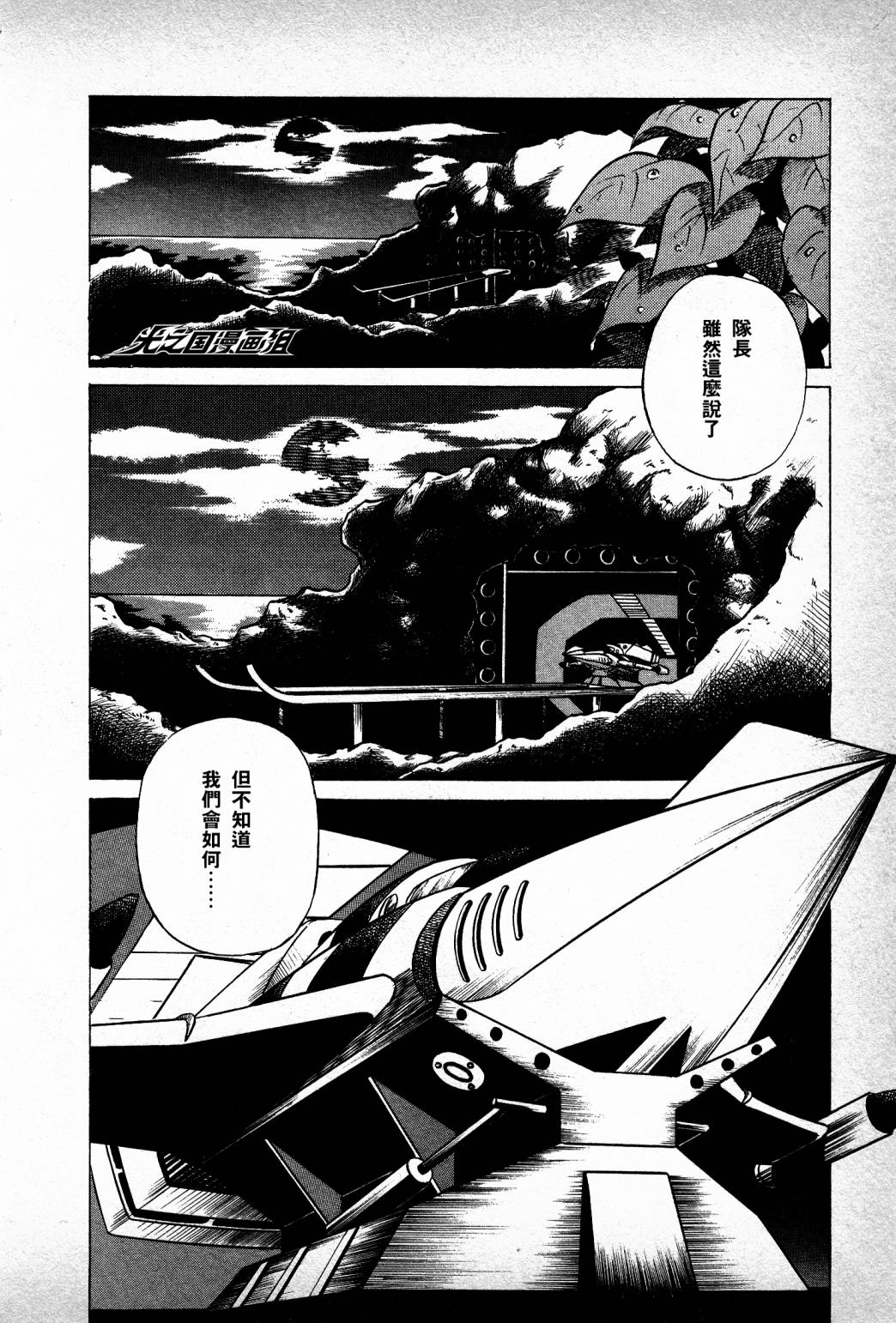 复仇的宇宙战线 归来的奥特曼韩漫全集-第03话无删减无遮挡章节图片 