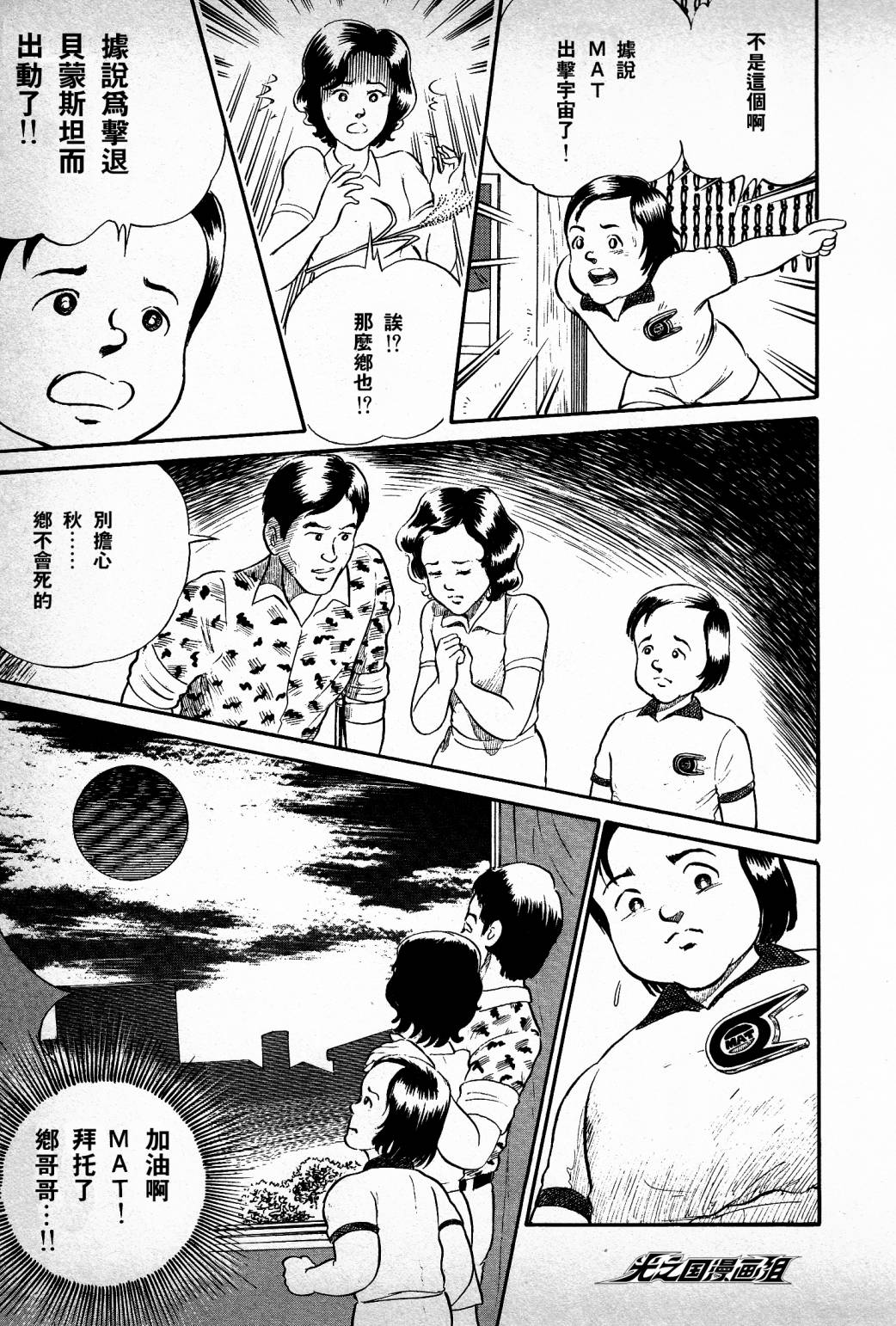 复仇的宇宙战线 归来的奥特曼韩漫全集-第03话无删减无遮挡章节图片 