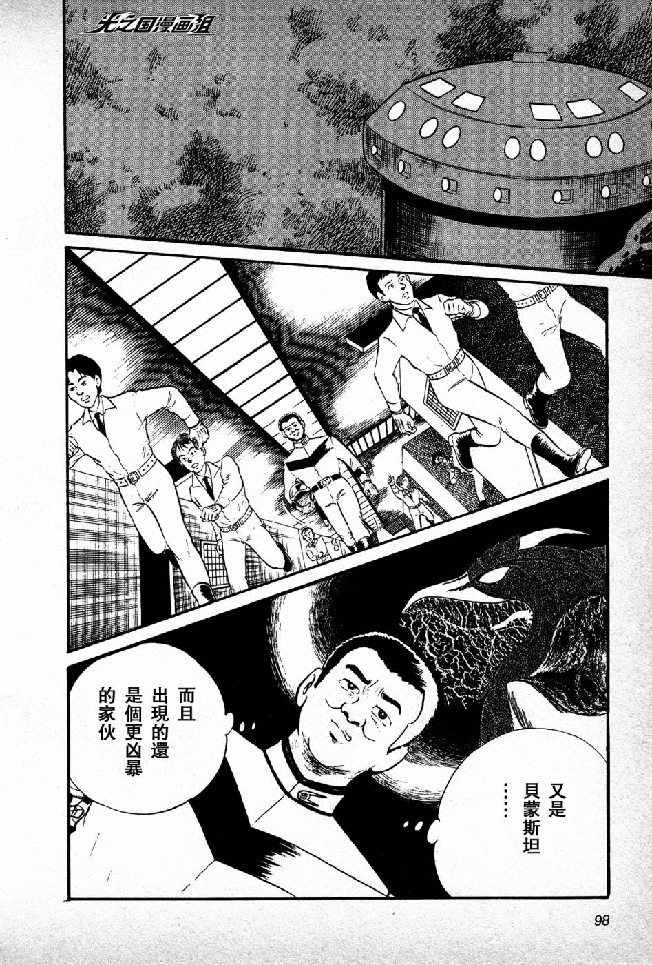 复仇的宇宙战线 归来的奥特曼韩漫全集-第03话无删减无遮挡章节图片 