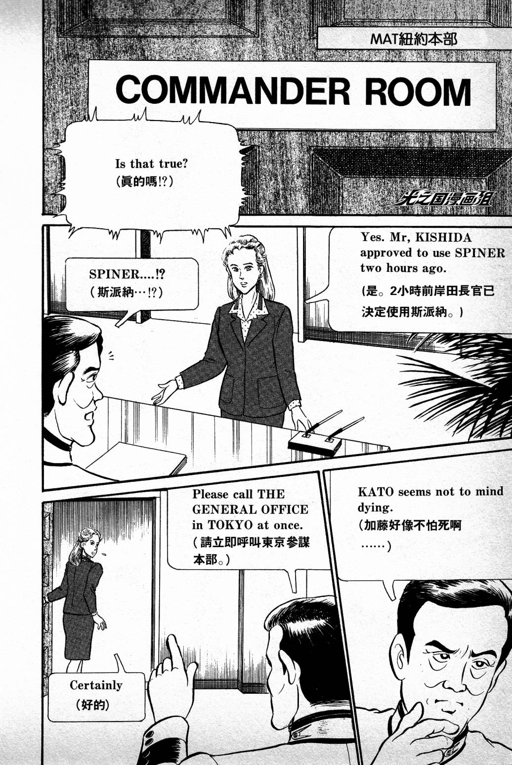 复仇的宇宙战线 归来的奥特曼韩漫全集-第03话无删减无遮挡章节图片 
