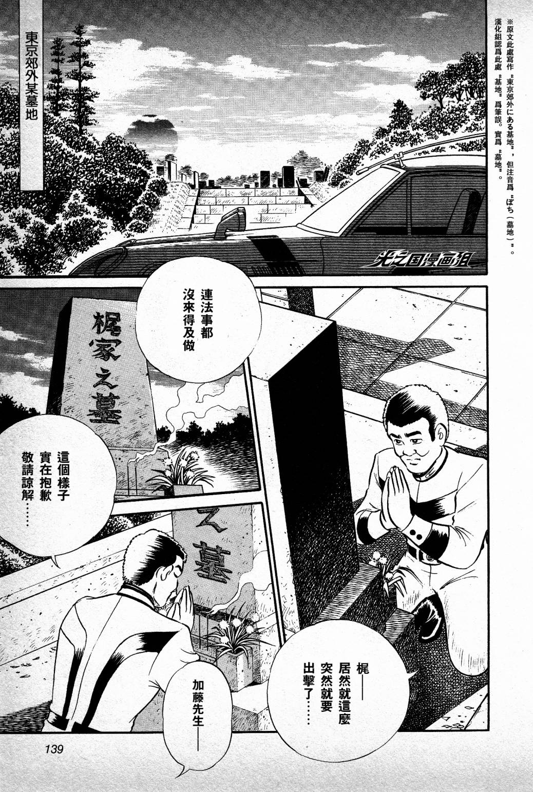 复仇的宇宙战线 归来的奥特曼韩漫全集-第03话无删减无遮挡章节图片 