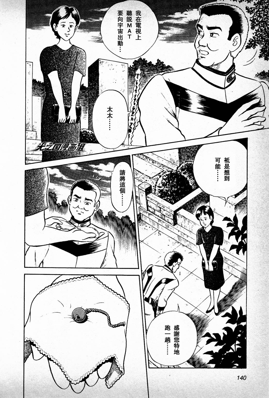 复仇的宇宙战线 归来的奥特曼韩漫全集-第03话无删减无遮挡章节图片 