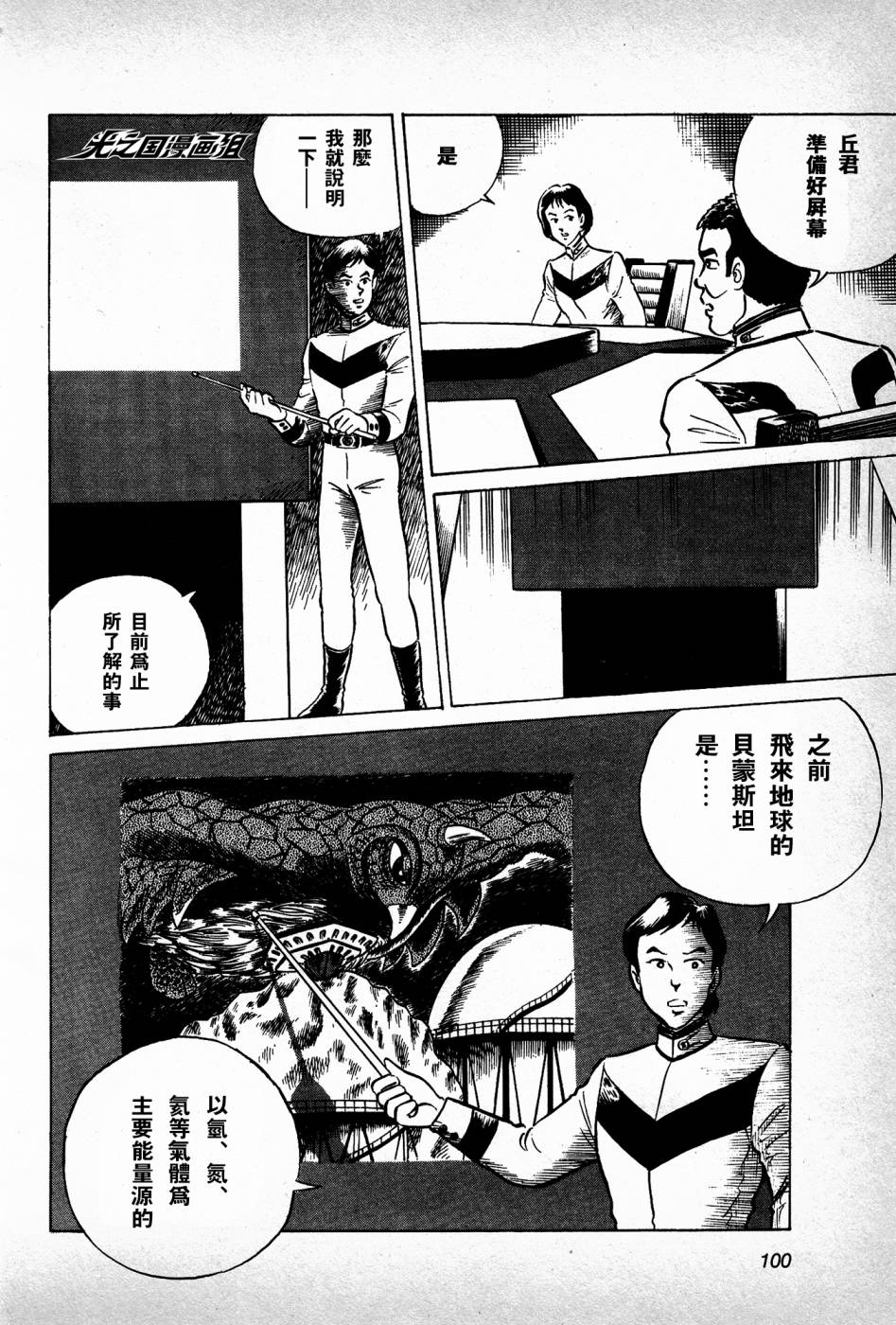 复仇的宇宙战线 归来的奥特曼韩漫全集-第03话无删减无遮挡章节图片 