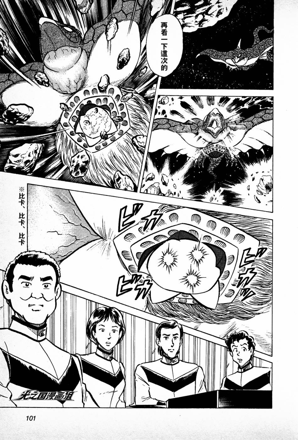 复仇的宇宙战线 归来的奥特曼韩漫全集-第03话无删减无遮挡章节图片 