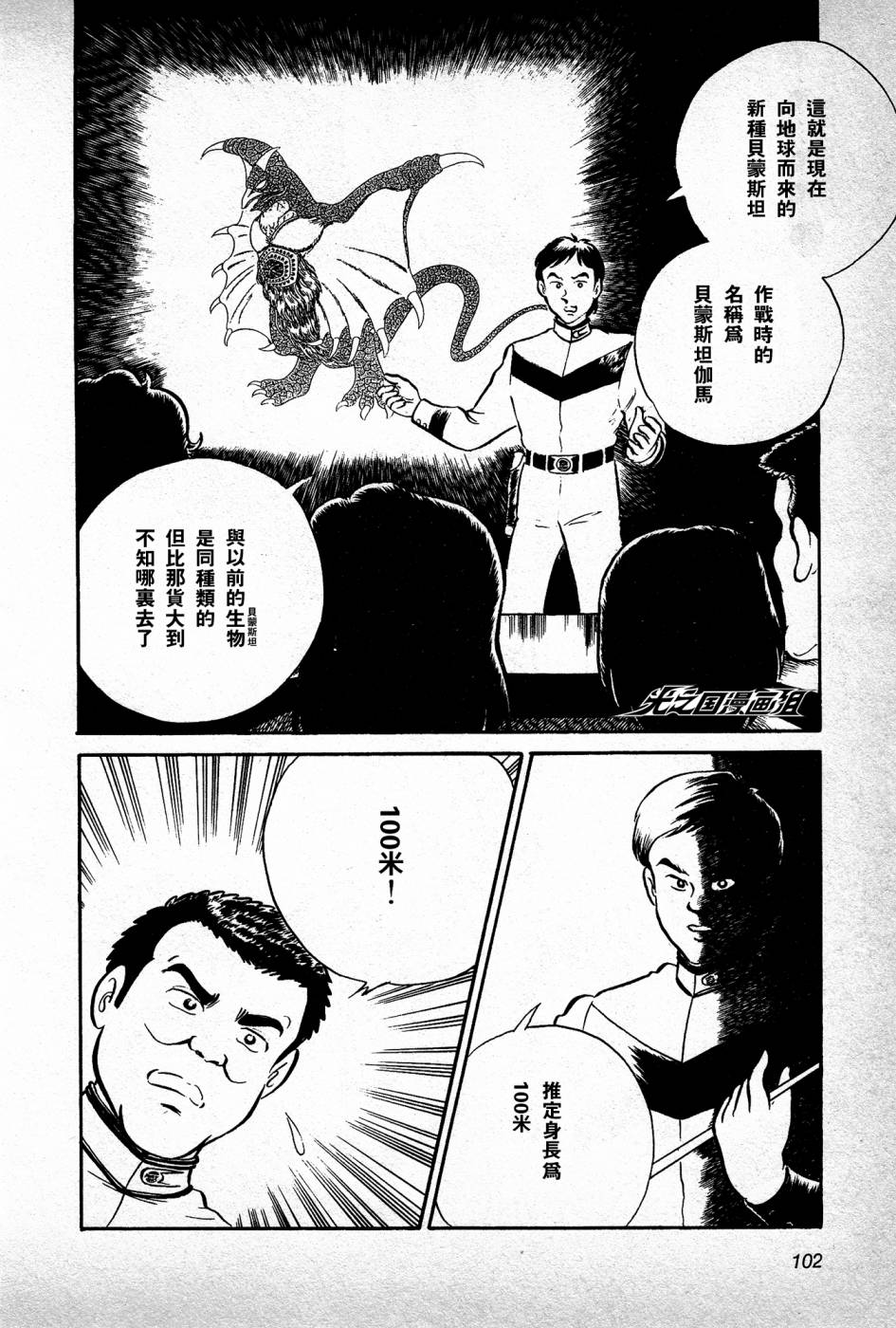 复仇的宇宙战线 归来的奥特曼韩漫全集-第03话无删减无遮挡章节图片 