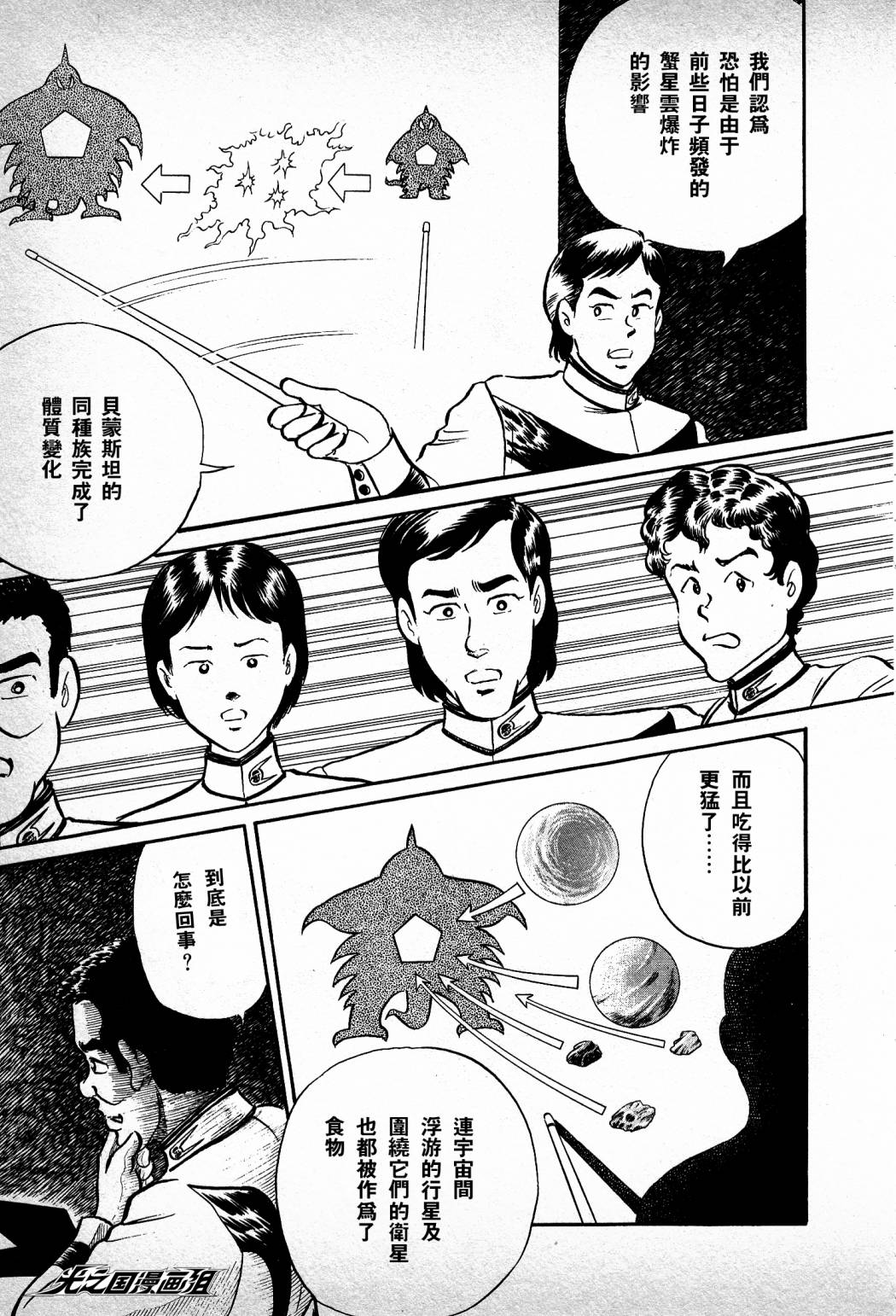 复仇的宇宙战线 归来的奥特曼韩漫全集-第03话无删减无遮挡章节图片 