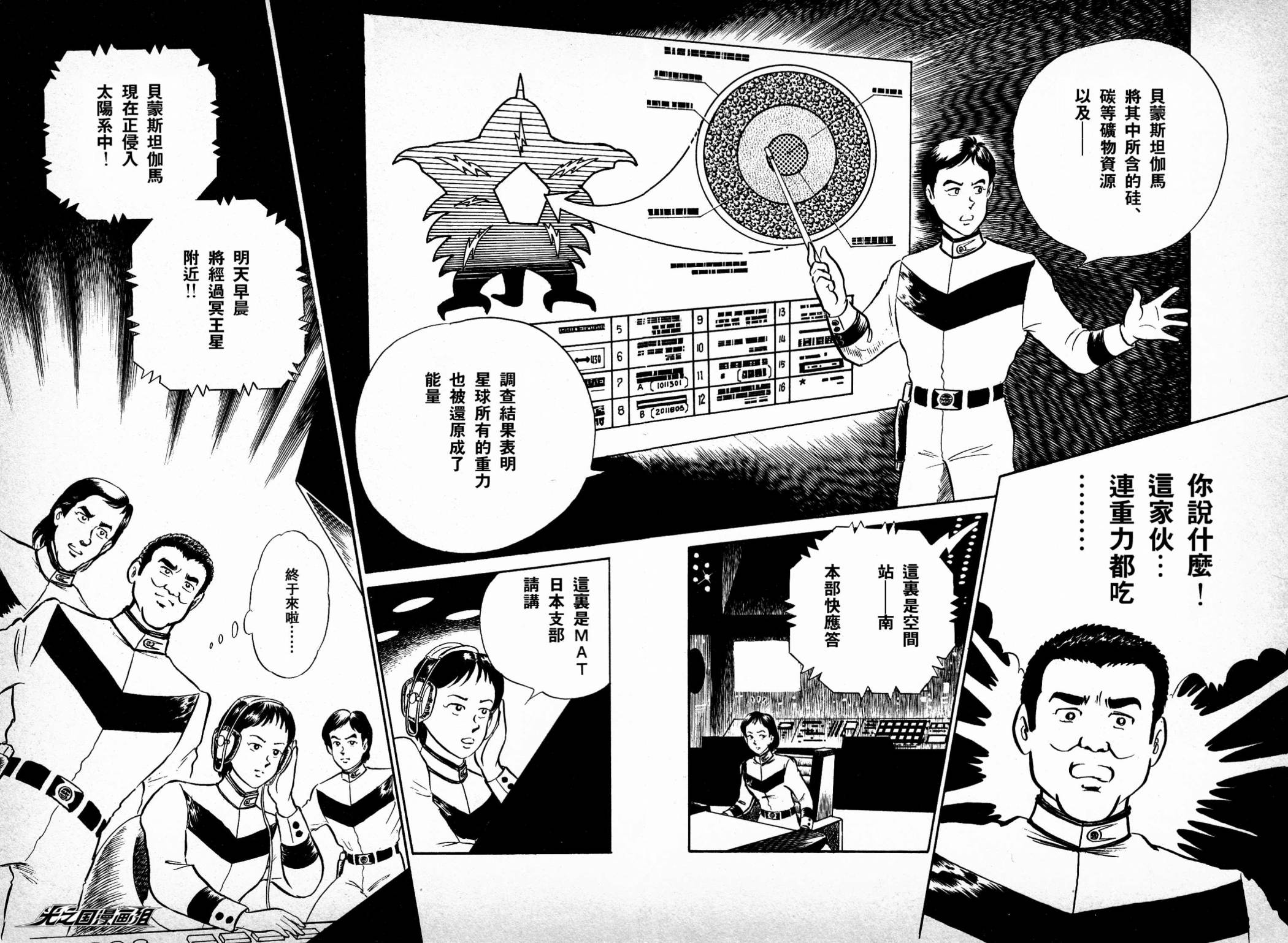 复仇的宇宙战线 归来的奥特曼韩漫全集-第03话无删减无遮挡章节图片 