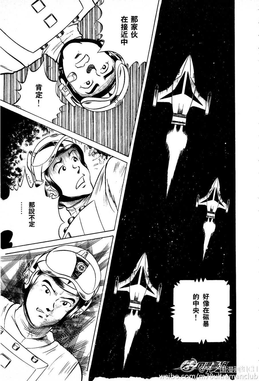 复仇的宇宙战线 归来的奥特曼韩漫全集-第04话无删减无遮挡章节图片 