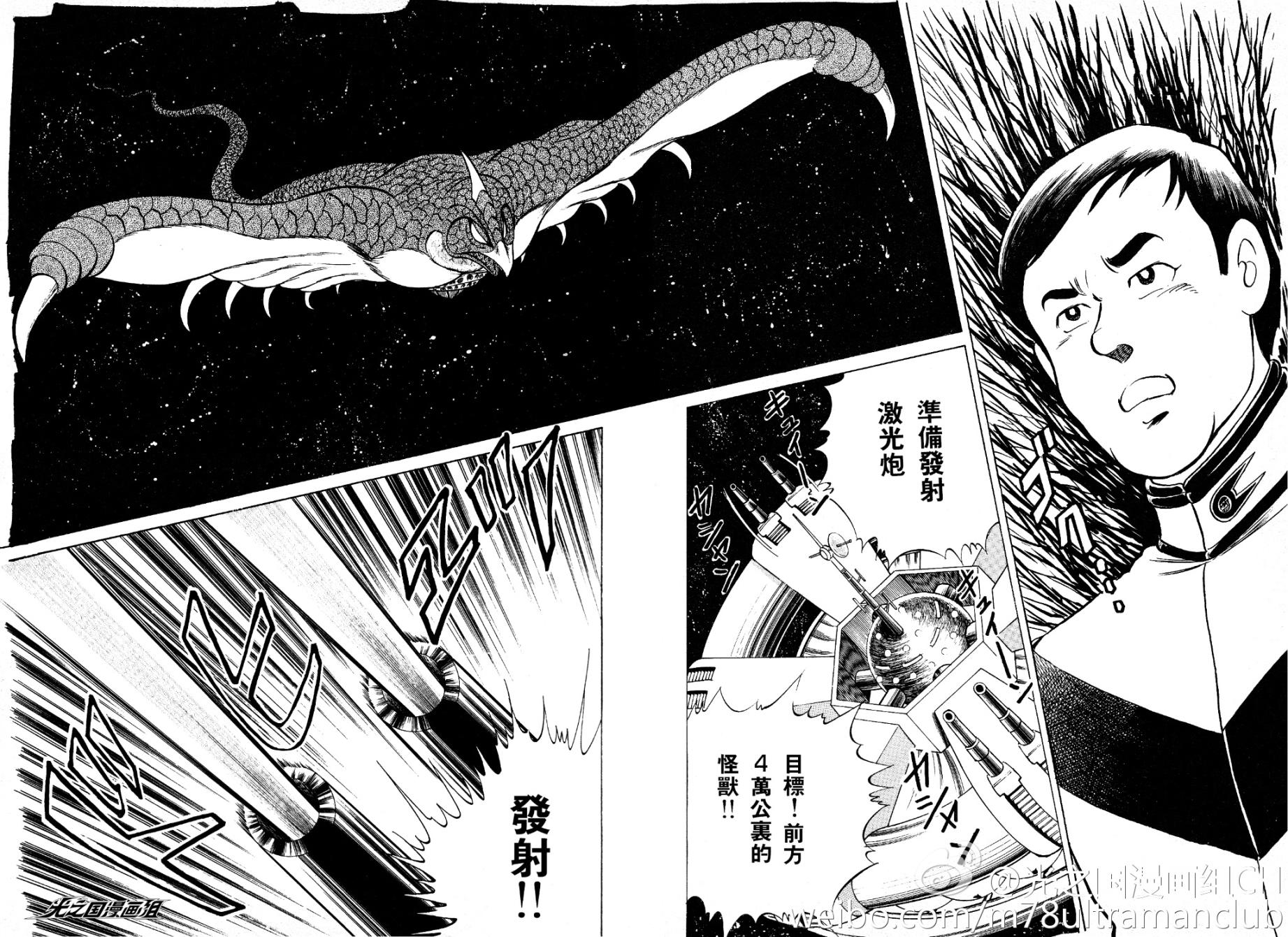 复仇的宇宙战线 归来的奥特曼韩漫全集-第04话无删减无遮挡章节图片 