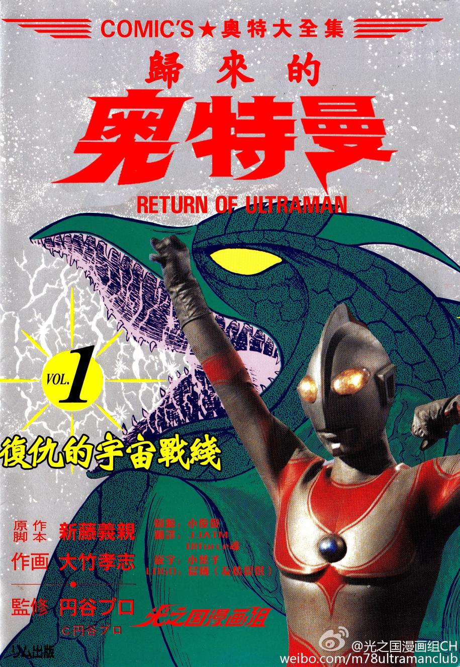 复仇的宇宙战线 归来的奥特曼韩漫全集-第04话无删减无遮挡章节图片 