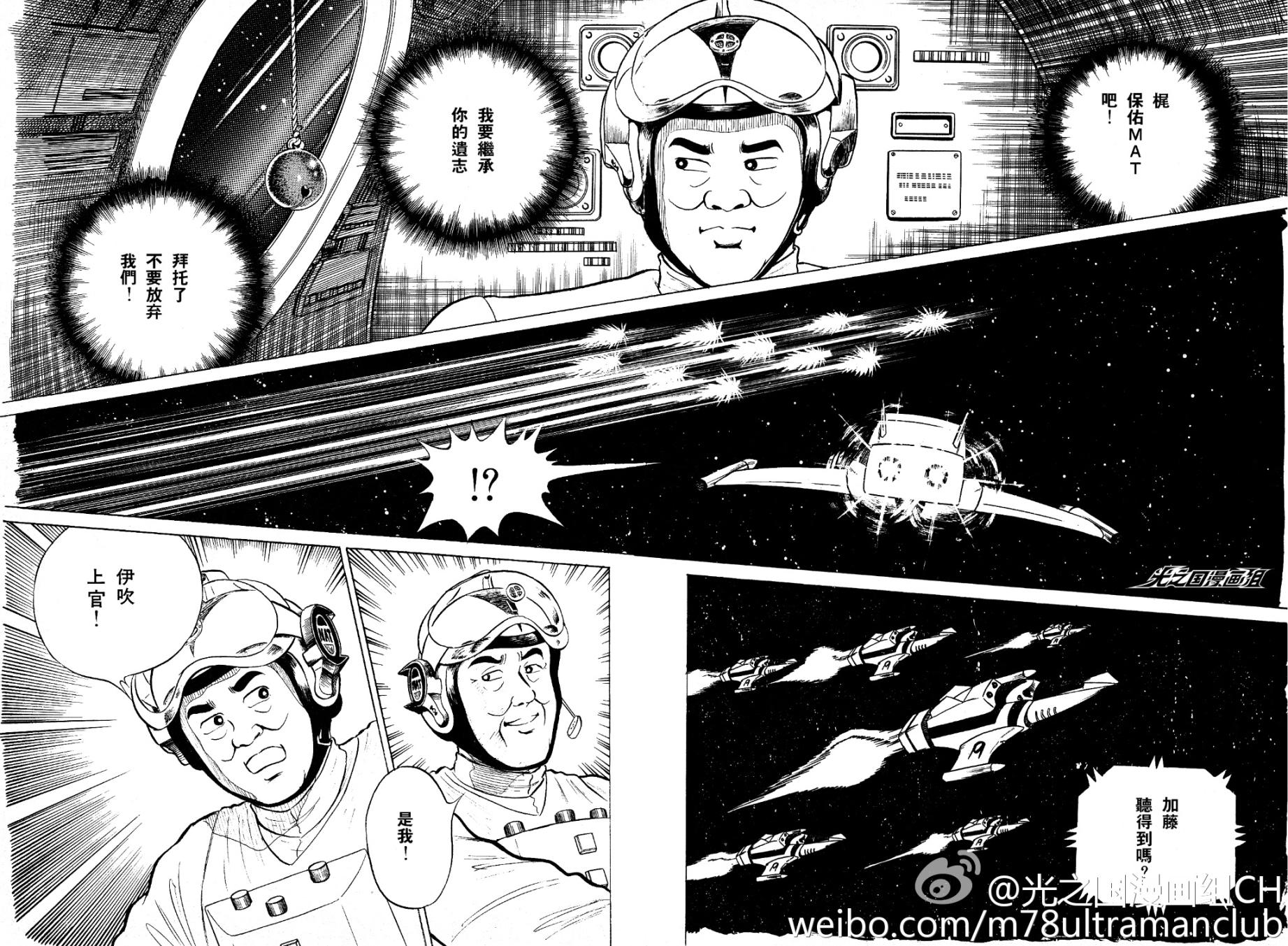 复仇的宇宙战线 归来的奥特曼韩漫全集-第04话无删减无遮挡章节图片 