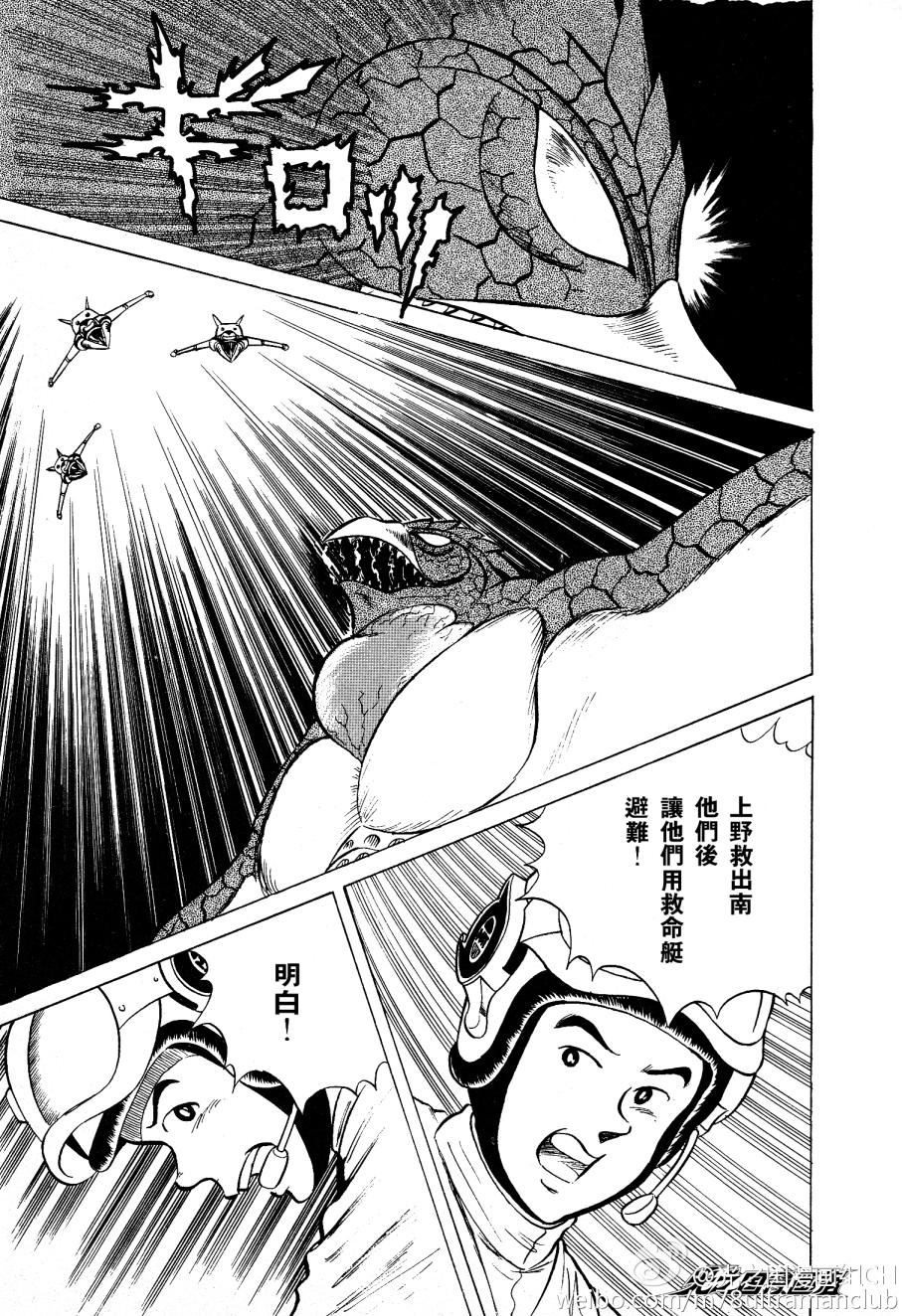 复仇的宇宙战线 归来的奥特曼韩漫全集-第04话无删减无遮挡章节图片 