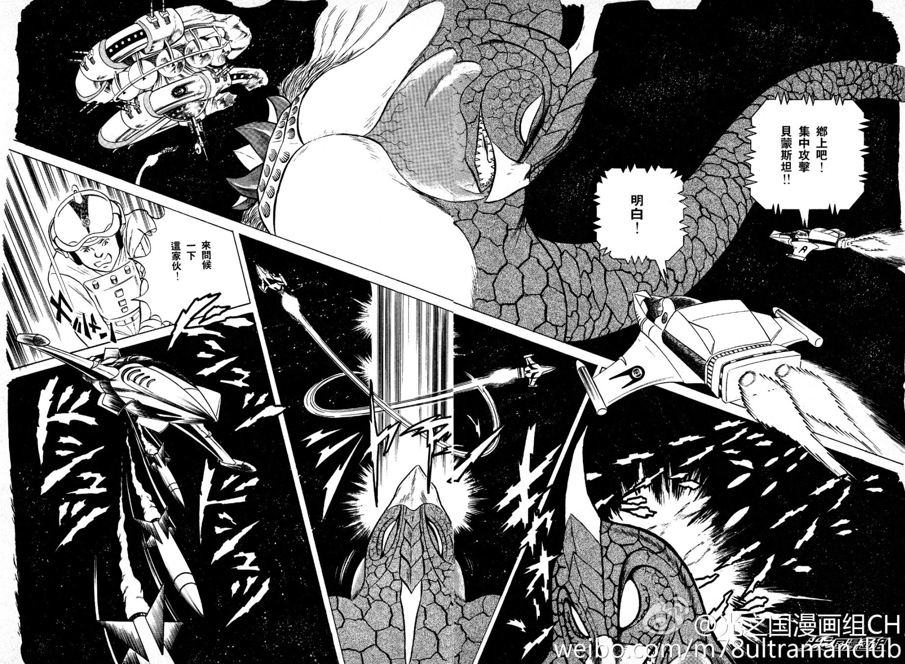 复仇的宇宙战线 归来的奥特曼韩漫全集-第04话无删减无遮挡章节图片 