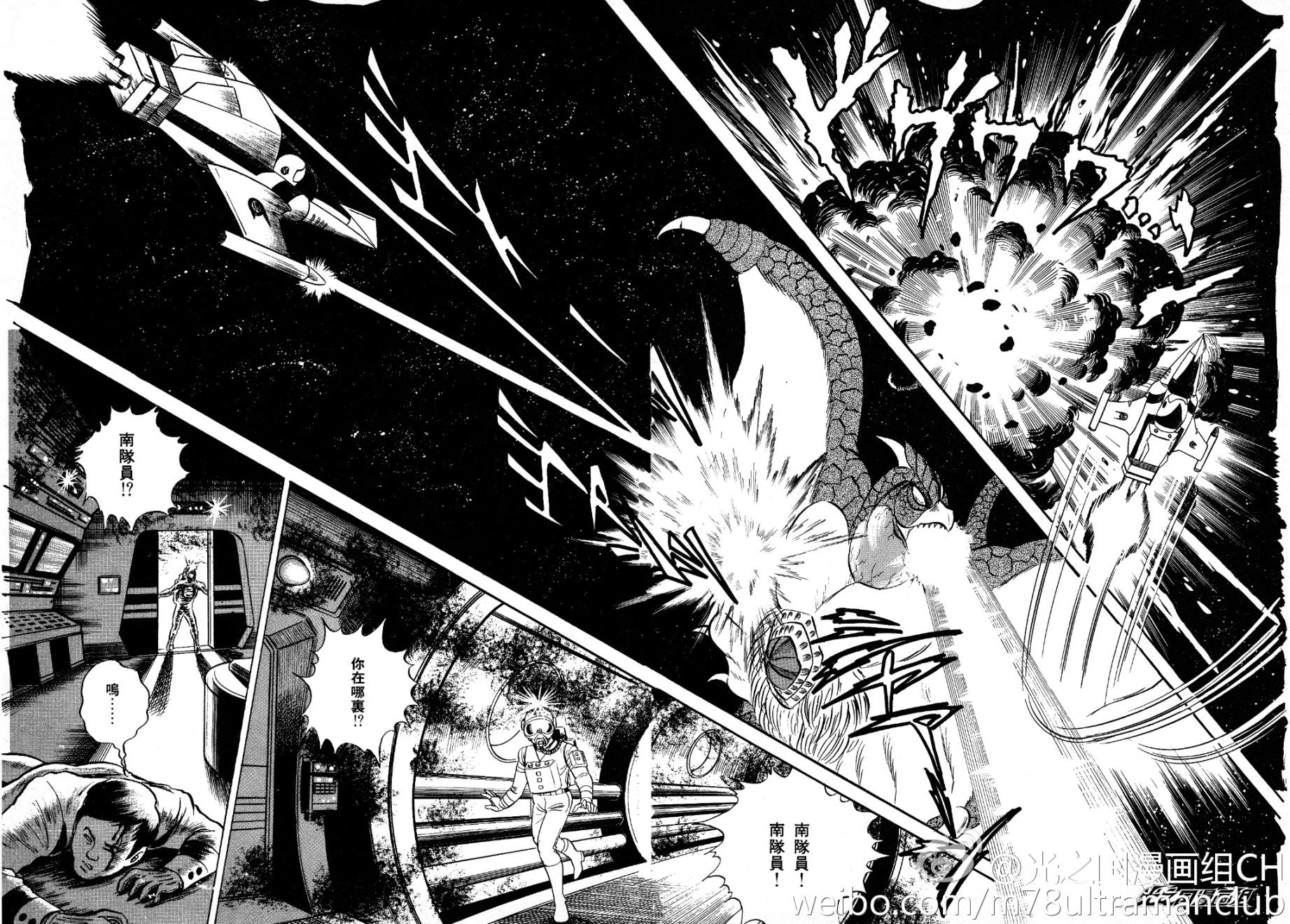 复仇的宇宙战线 归来的奥特曼韩漫全集-第04话无删减无遮挡章节图片 