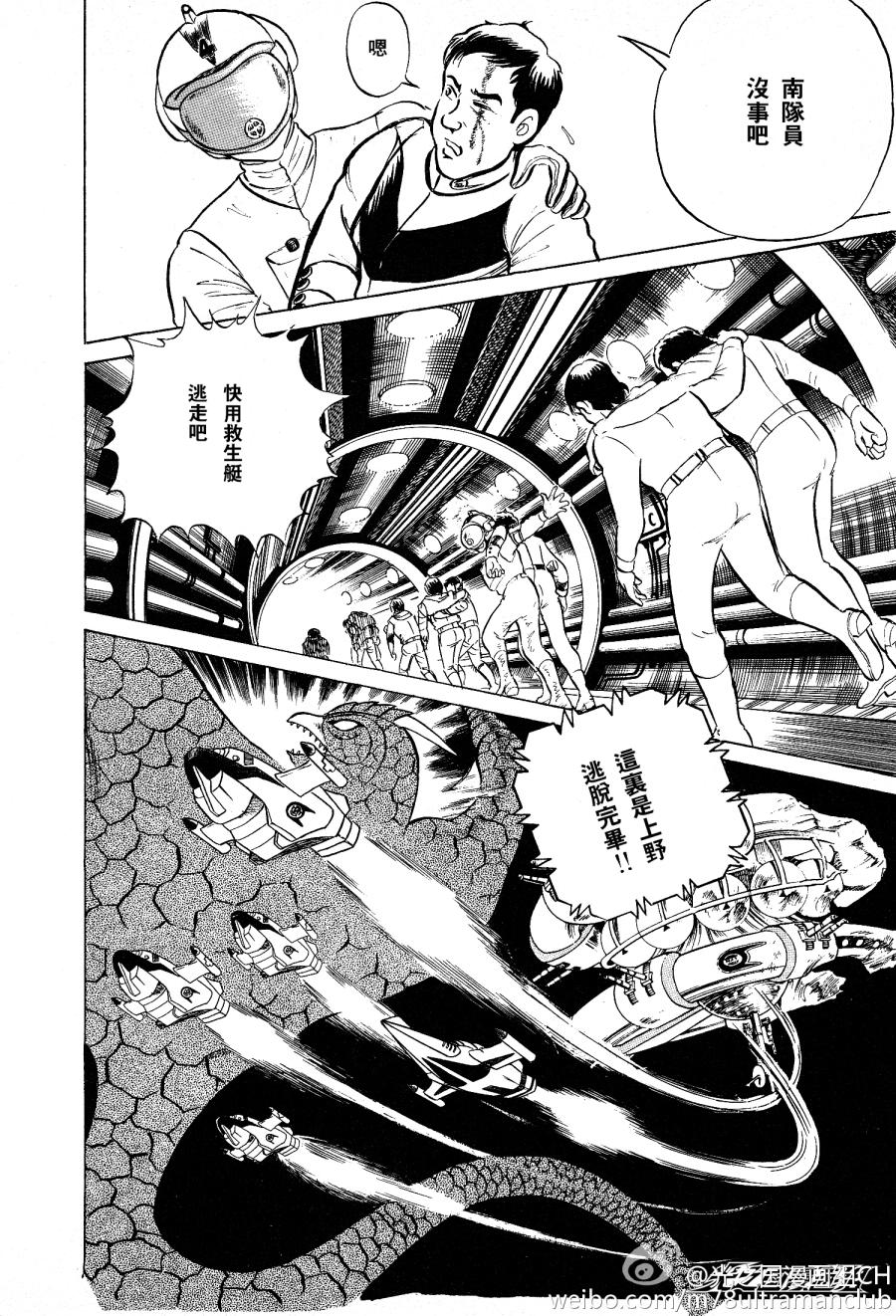 复仇的宇宙战线 归来的奥特曼韩漫全集-第04话无删减无遮挡章节图片 