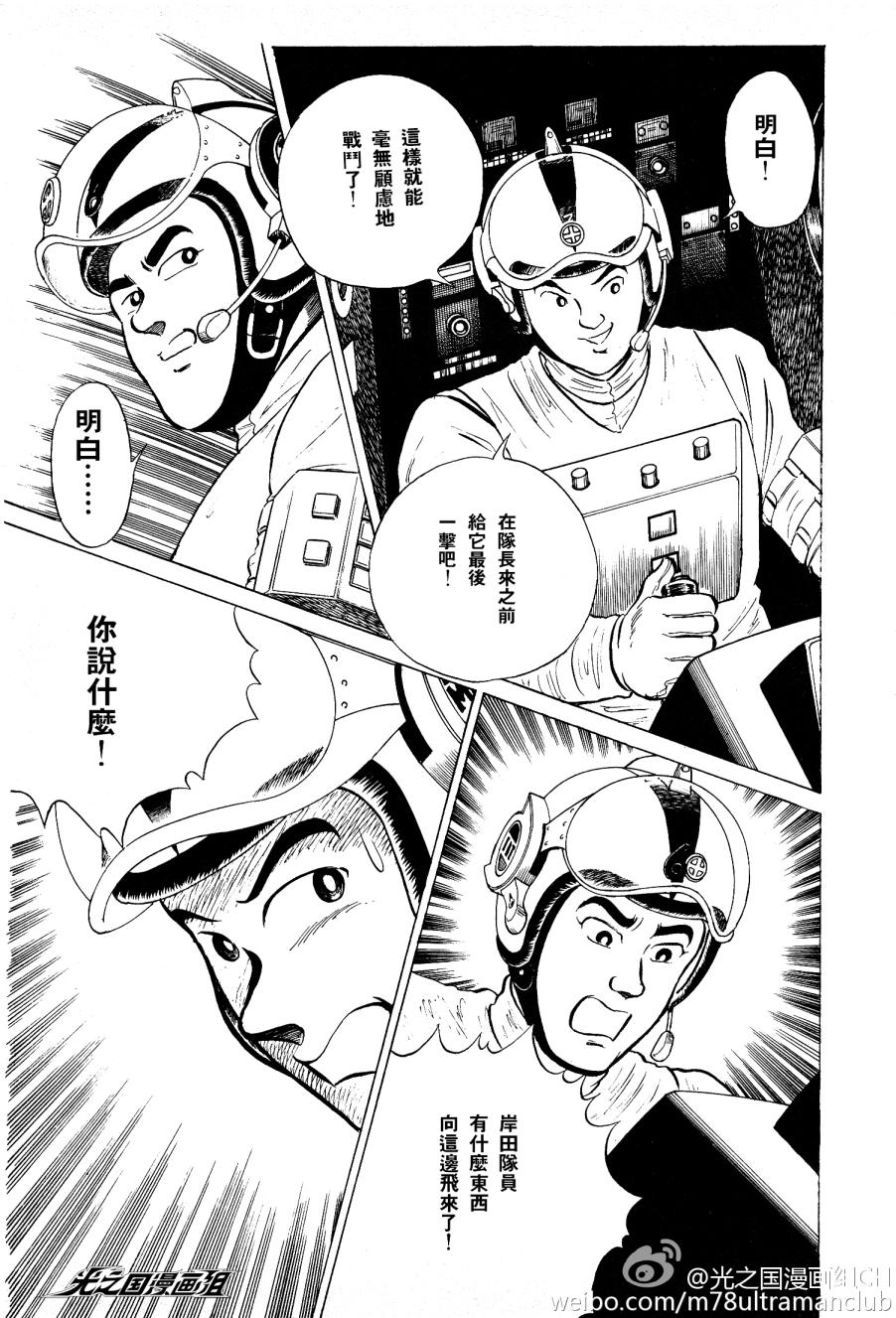 复仇的宇宙战线 归来的奥特曼韩漫全集-第04话无删减无遮挡章节图片 