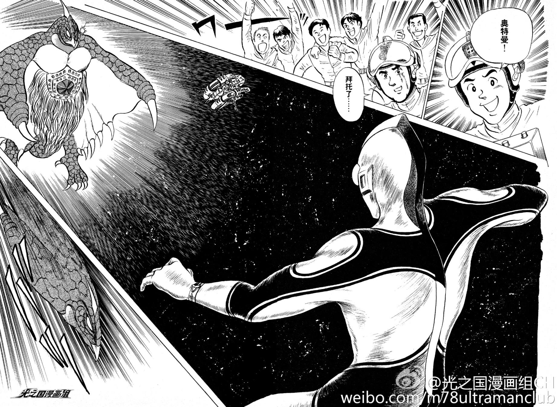 复仇的宇宙战线 归来的奥特曼韩漫全集-第04话无删减无遮挡章节图片 