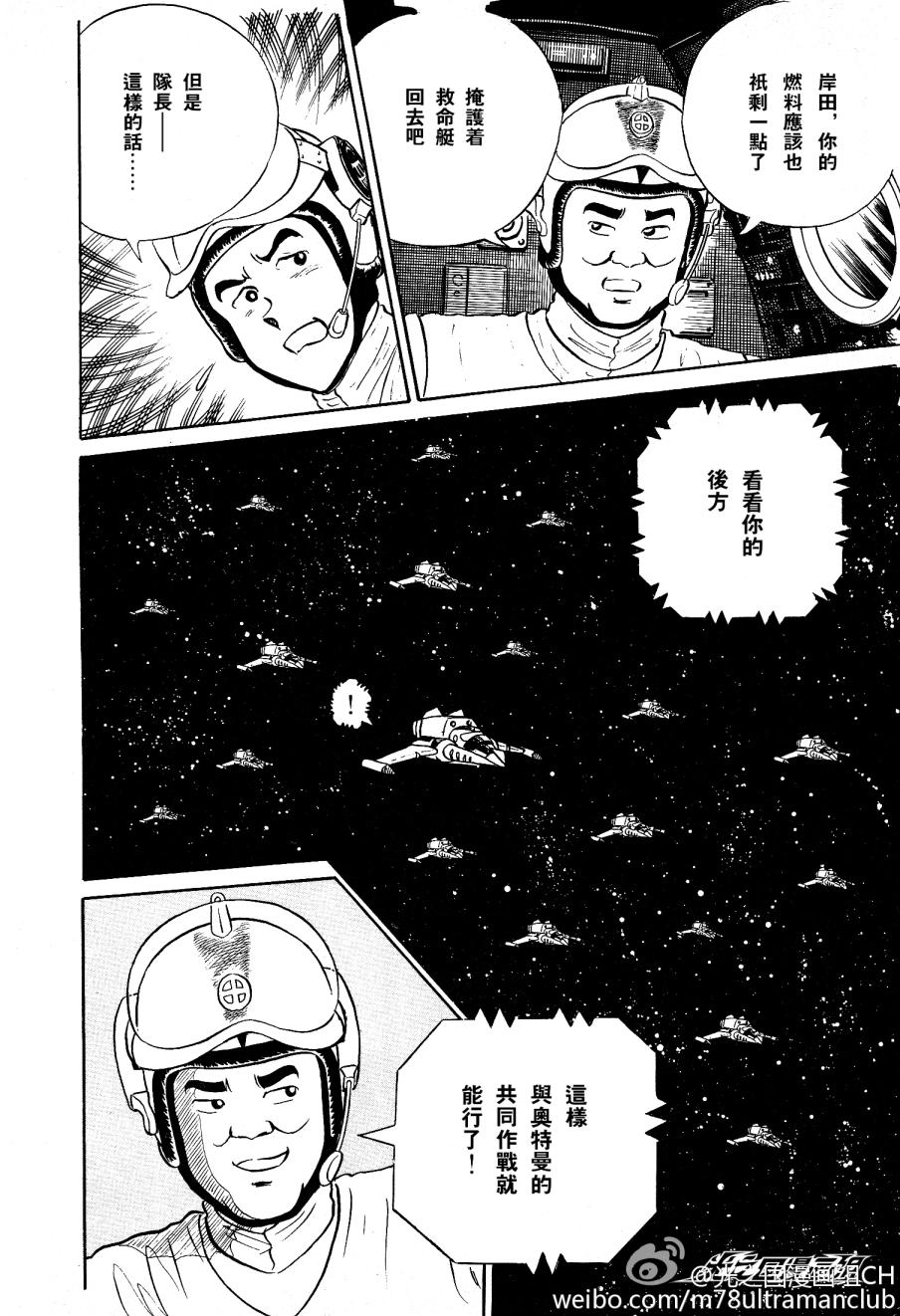 复仇的宇宙战线 归来的奥特曼韩漫全集-第04话无删减无遮挡章节图片 