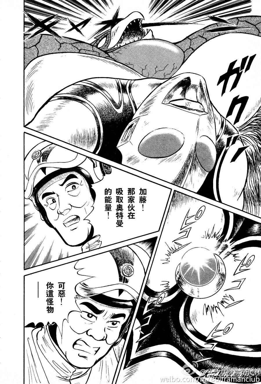 复仇的宇宙战线 归来的奥特曼韩漫全集-第04话无删减无遮挡章节图片 