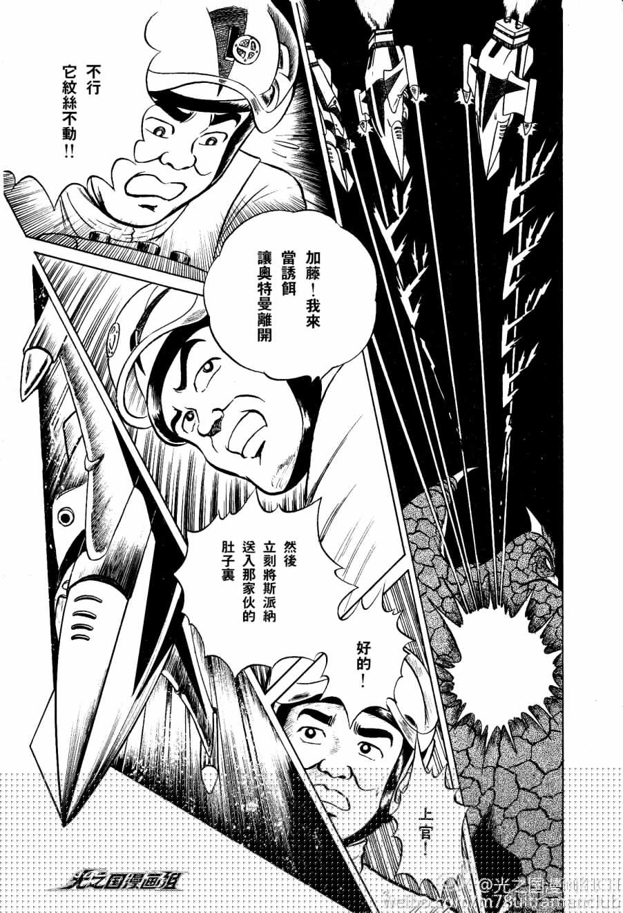 复仇的宇宙战线 归来的奥特曼韩漫全集-第04话无删减无遮挡章节图片 