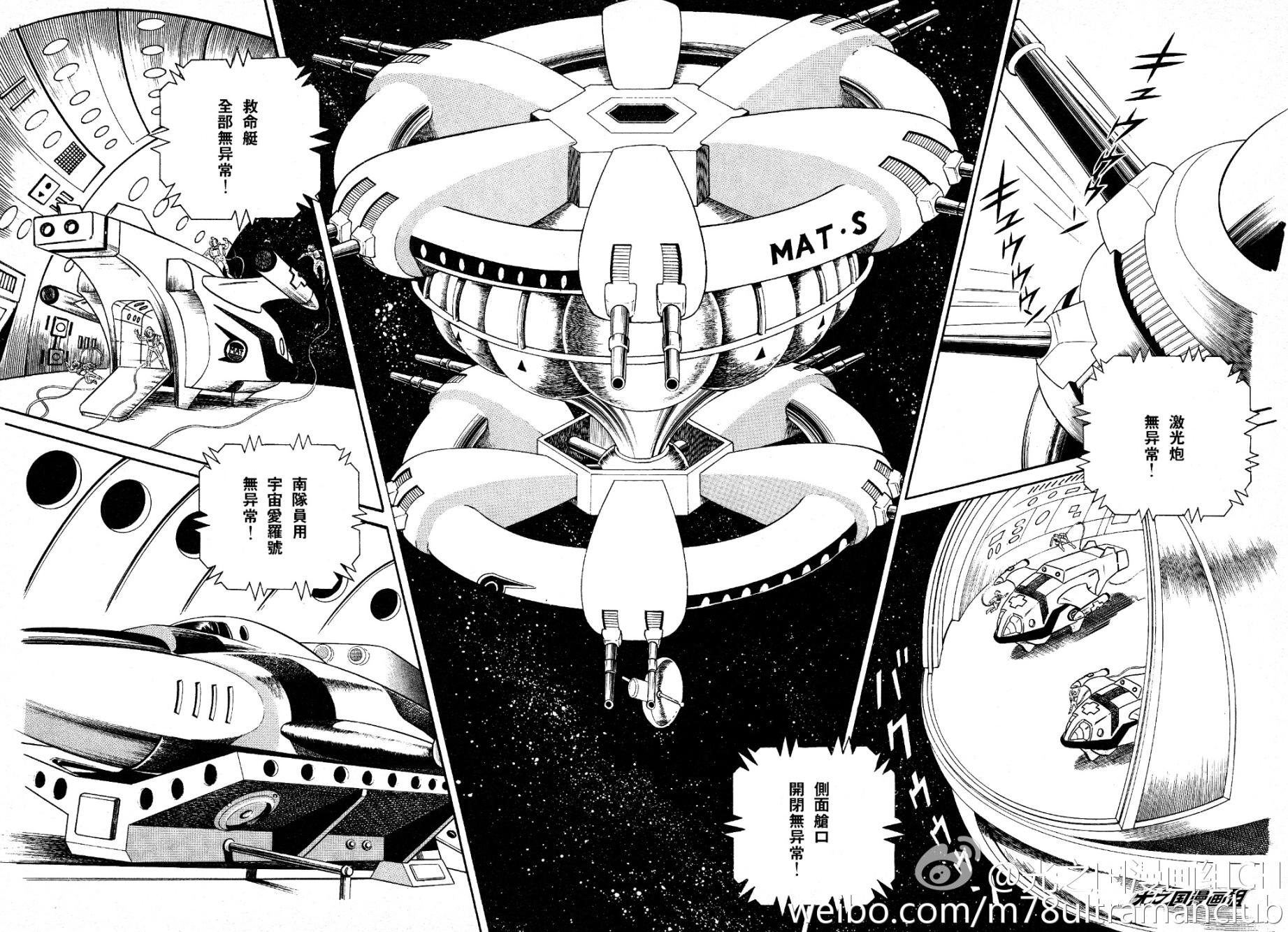 复仇的宇宙战线 归来的奥特曼韩漫全集-第04话无删减无遮挡章节图片 