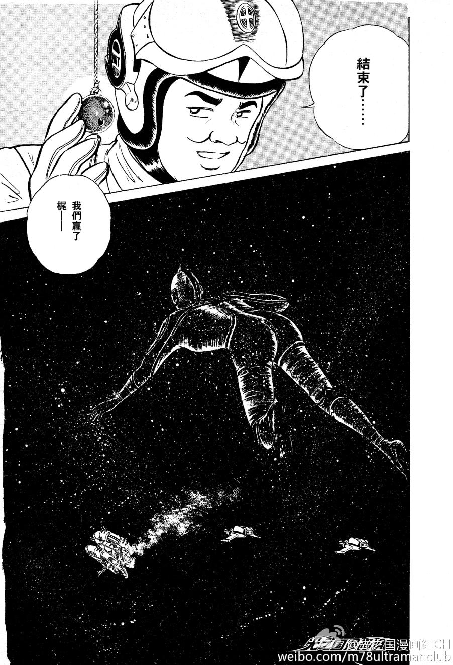 复仇的宇宙战线 归来的奥特曼韩漫全集-第04话无删减无遮挡章节图片 