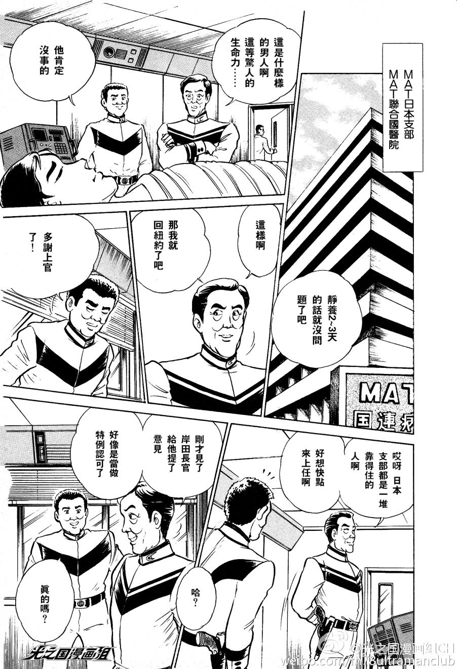 复仇的宇宙战线 归来的奥特曼韩漫全集-第04话无删减无遮挡章节图片 
