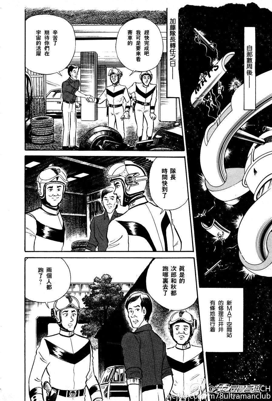 复仇的宇宙战线 归来的奥特曼韩漫全集-第04话无删减无遮挡章节图片 