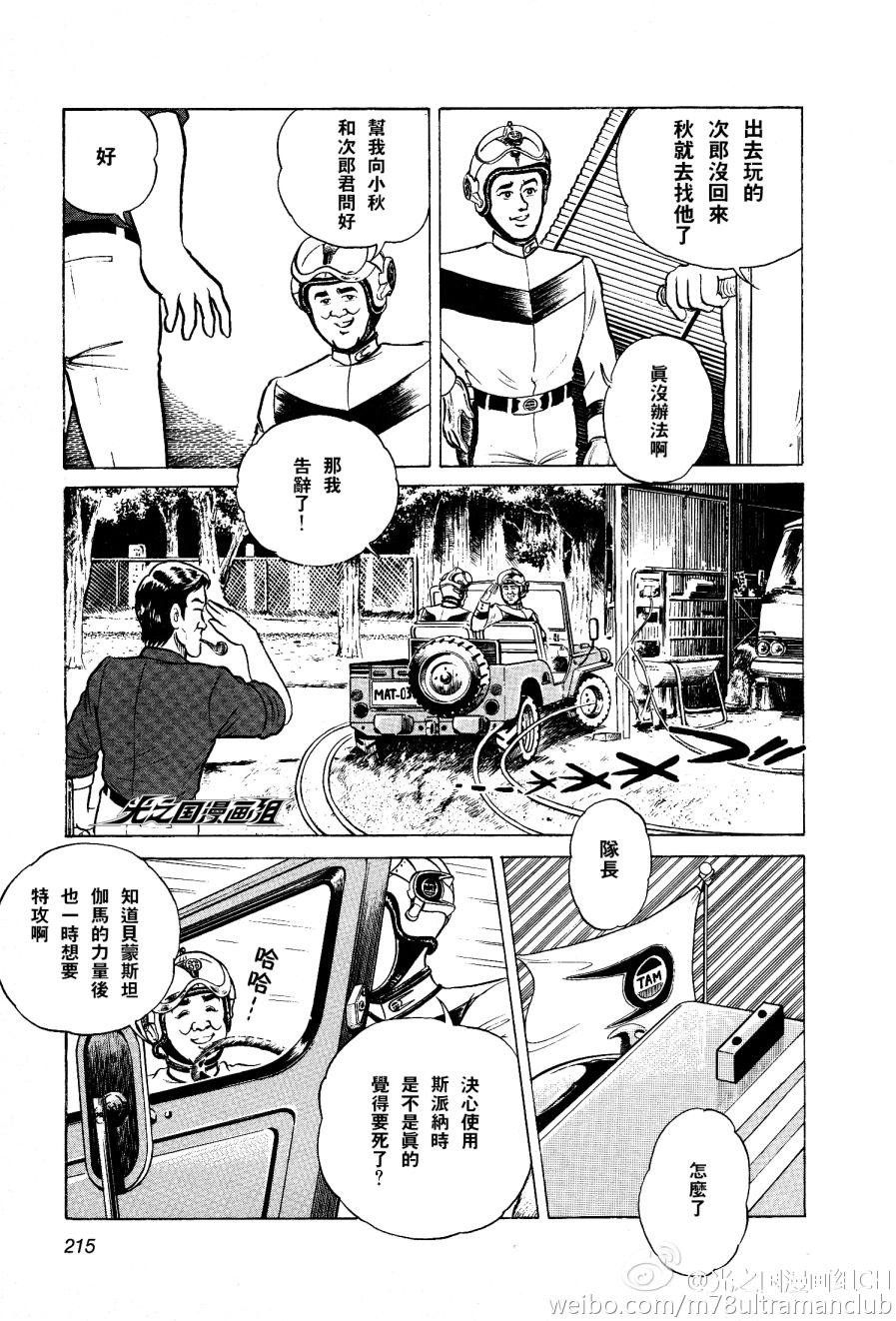 复仇的宇宙战线 归来的奥特曼韩漫全集-第04话无删减无遮挡章节图片 