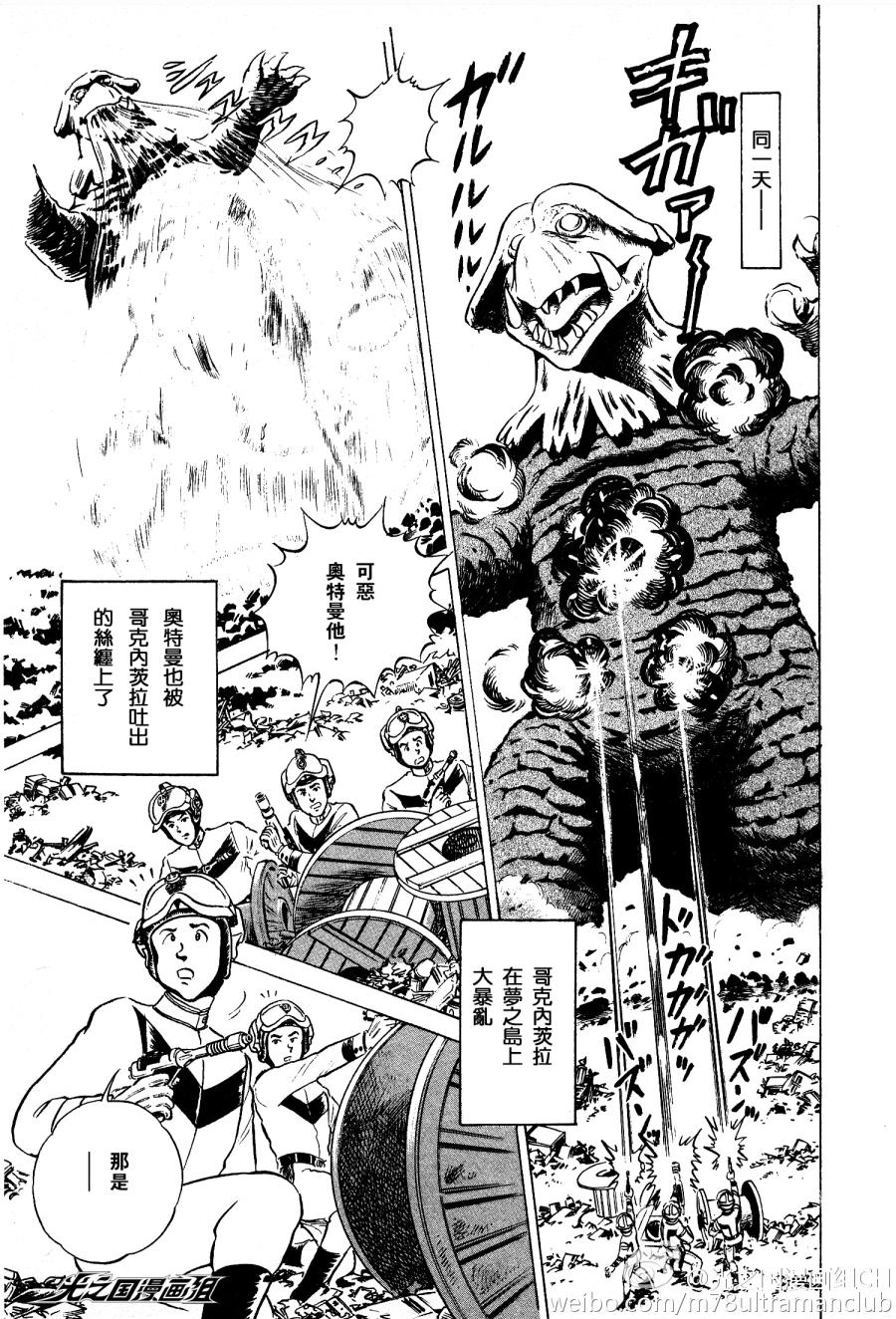 复仇的宇宙战线 归来的奥特曼韩漫全集-第04话无删减无遮挡章节图片 