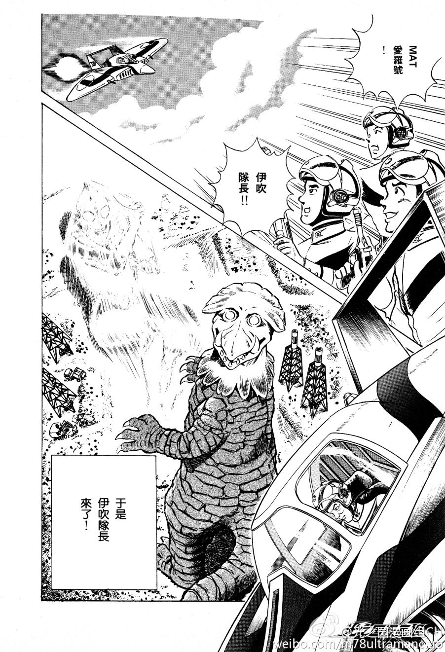 复仇的宇宙战线 归来的奥特曼韩漫全集-第04话无删减无遮挡章节图片 