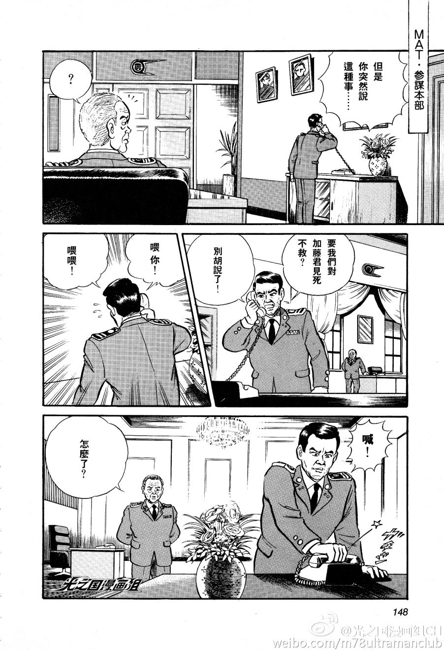 复仇的宇宙战线 归来的奥特曼韩漫全集-第04话无删减无遮挡章节图片 