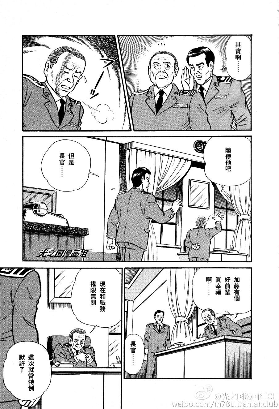 复仇的宇宙战线 归来的奥特曼韩漫全集-第04话无删减无遮挡章节图片 
