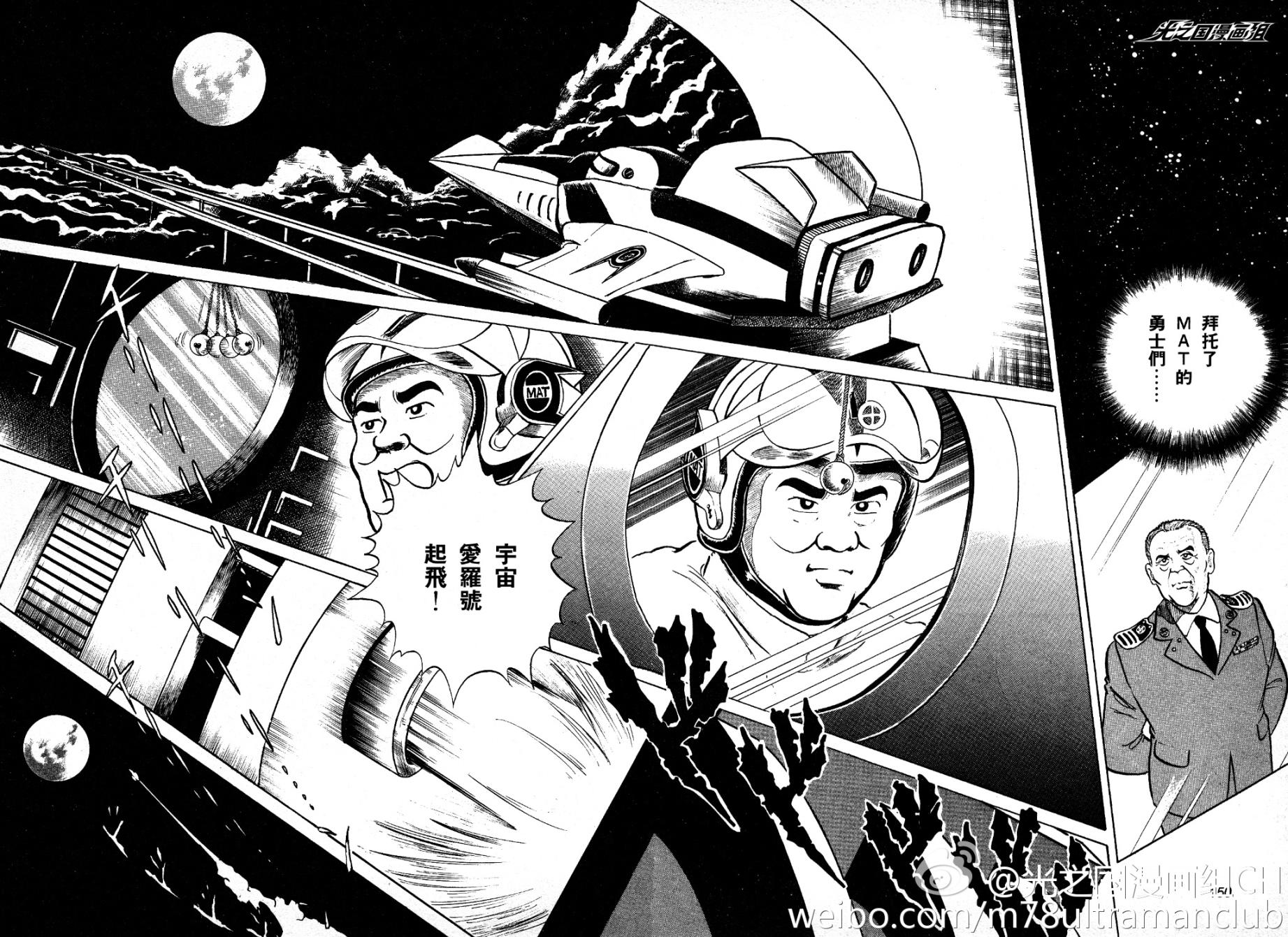复仇的宇宙战线 归来的奥特曼韩漫全集-第04话无删减无遮挡章节图片 