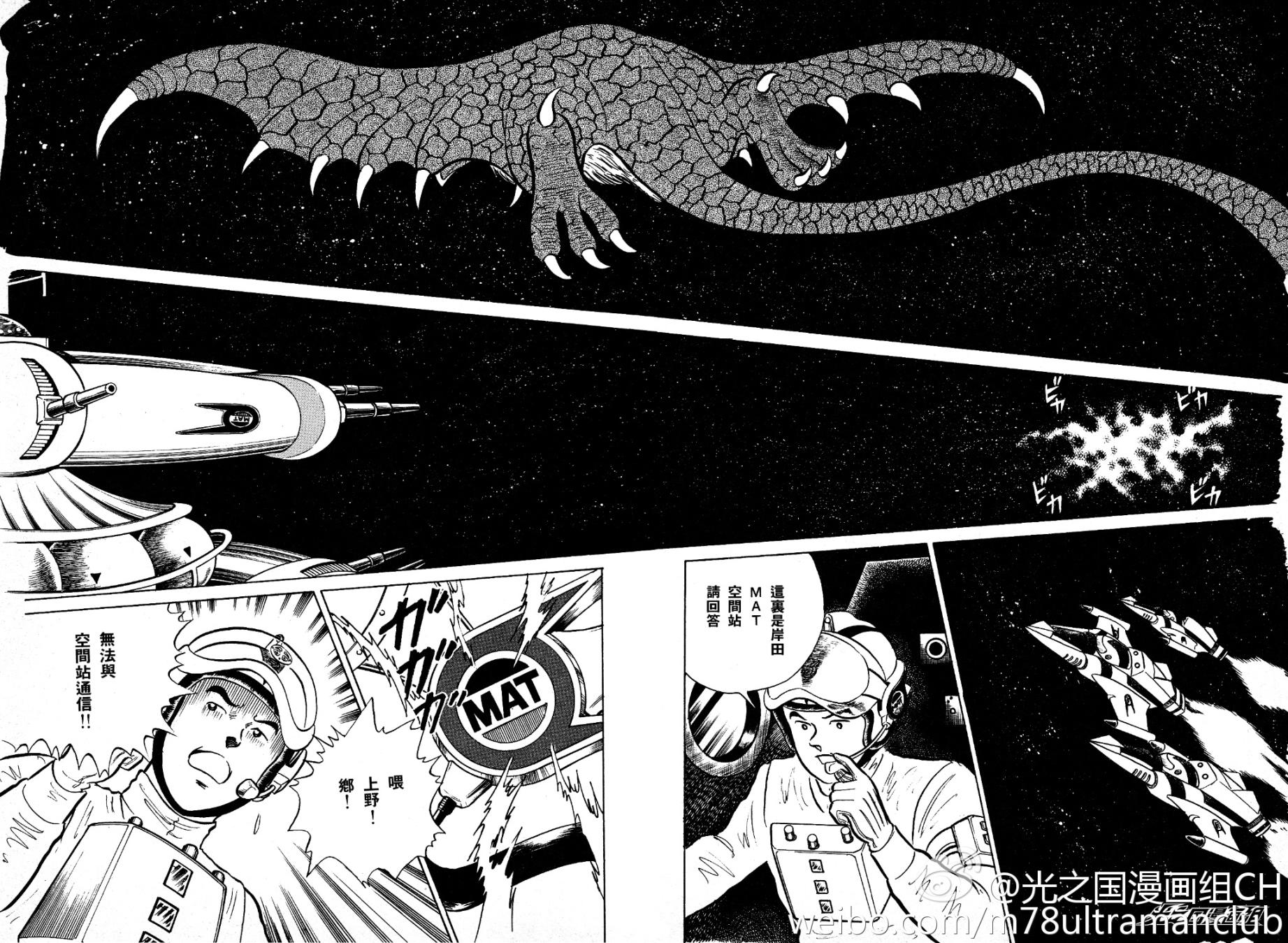 复仇的宇宙战线 归来的奥特曼韩漫全集-第04话无删减无遮挡章节图片 