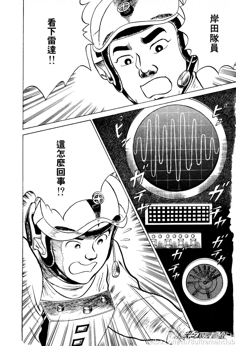 复仇的宇宙战线 归来的奥特曼韩漫全集-第04话无删减无遮挡章节图片 