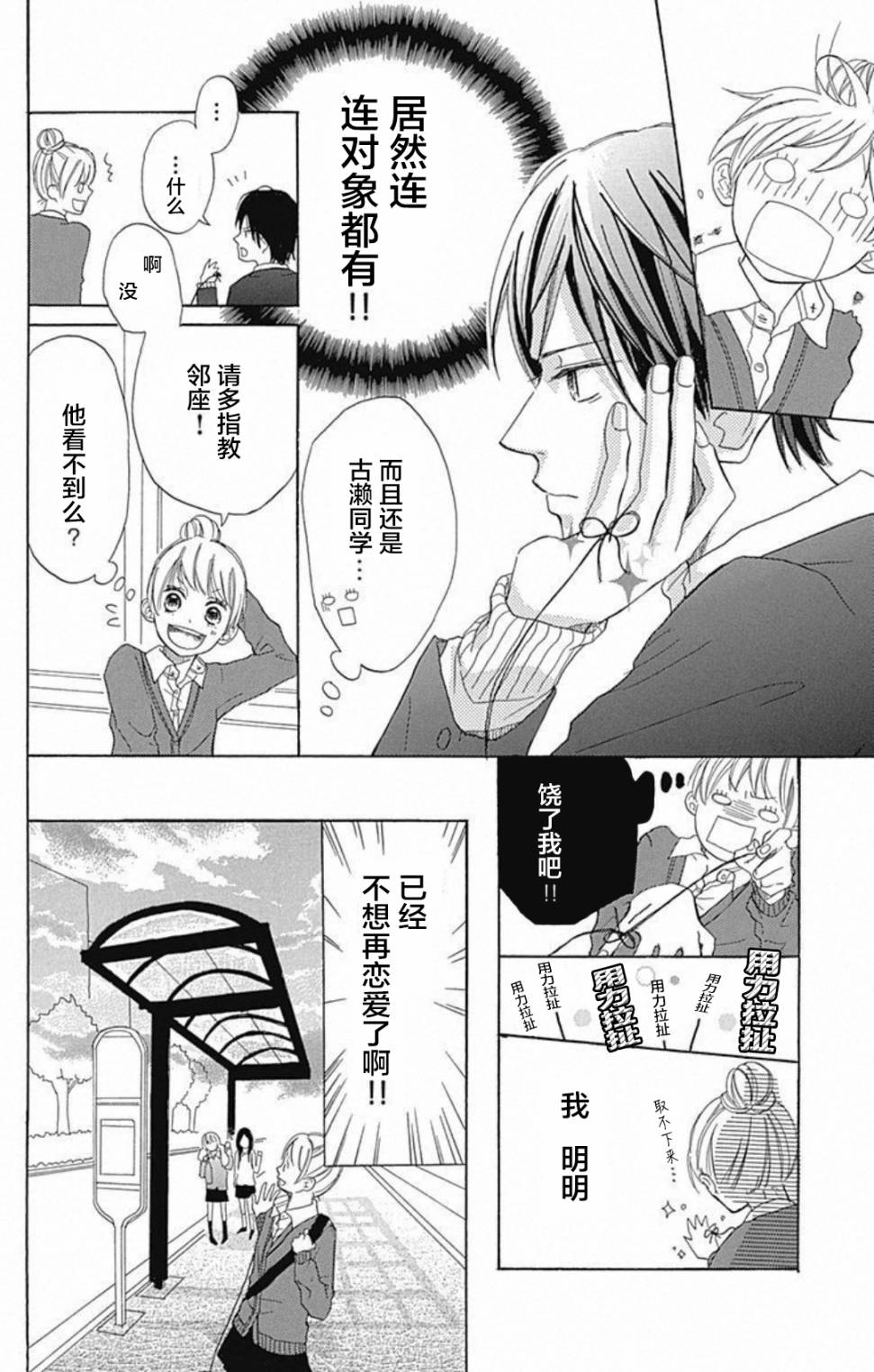 恋心蝴蝶结韩漫全集-短篇无删减无遮挡章节图片 