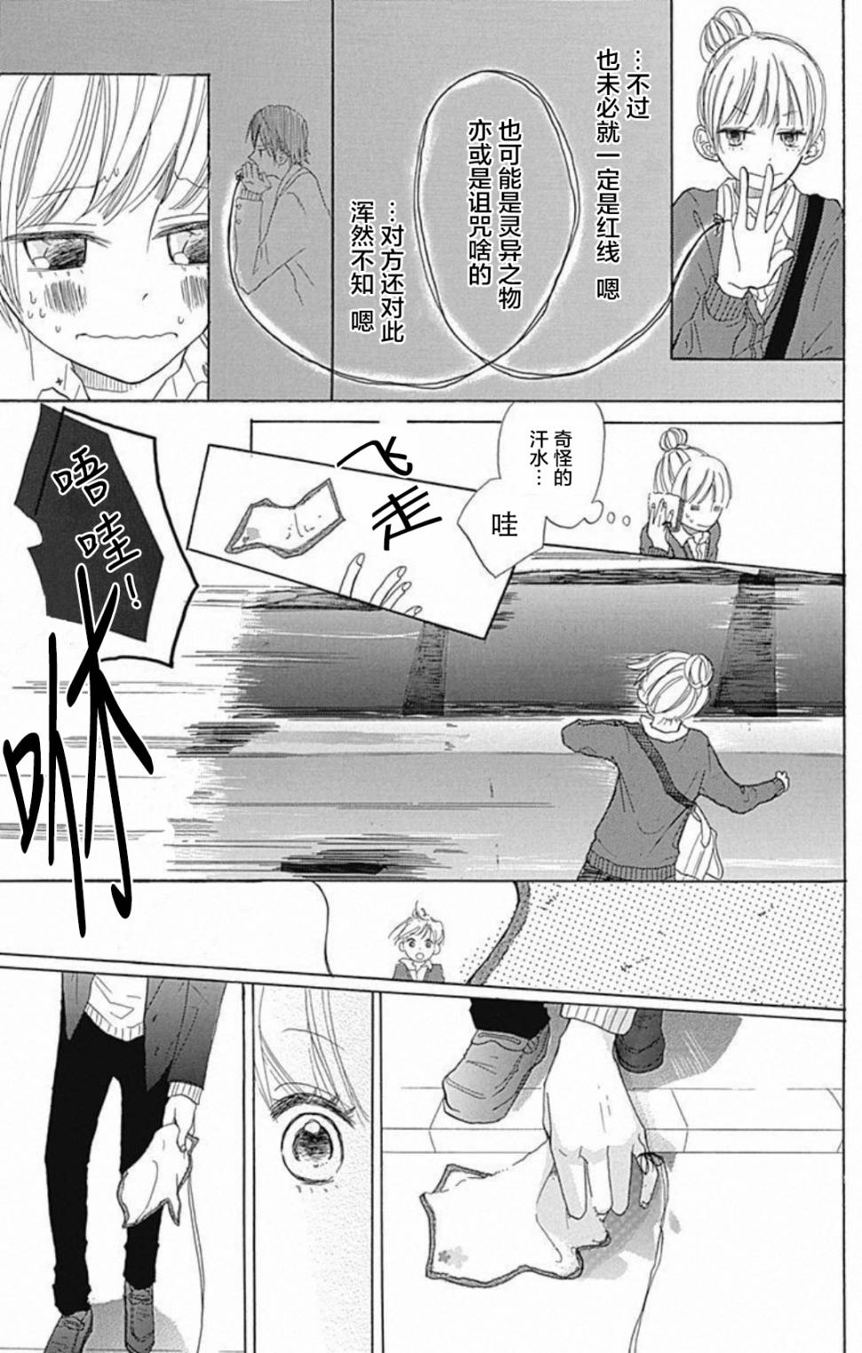 恋心蝴蝶结韩漫全集-短篇无删减无遮挡章节图片 