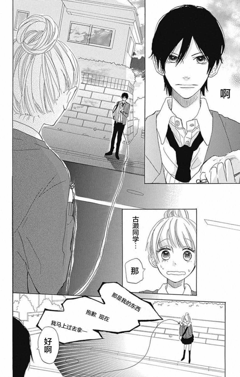 恋心蝴蝶结韩漫全集-短篇无删减无遮挡章节图片 