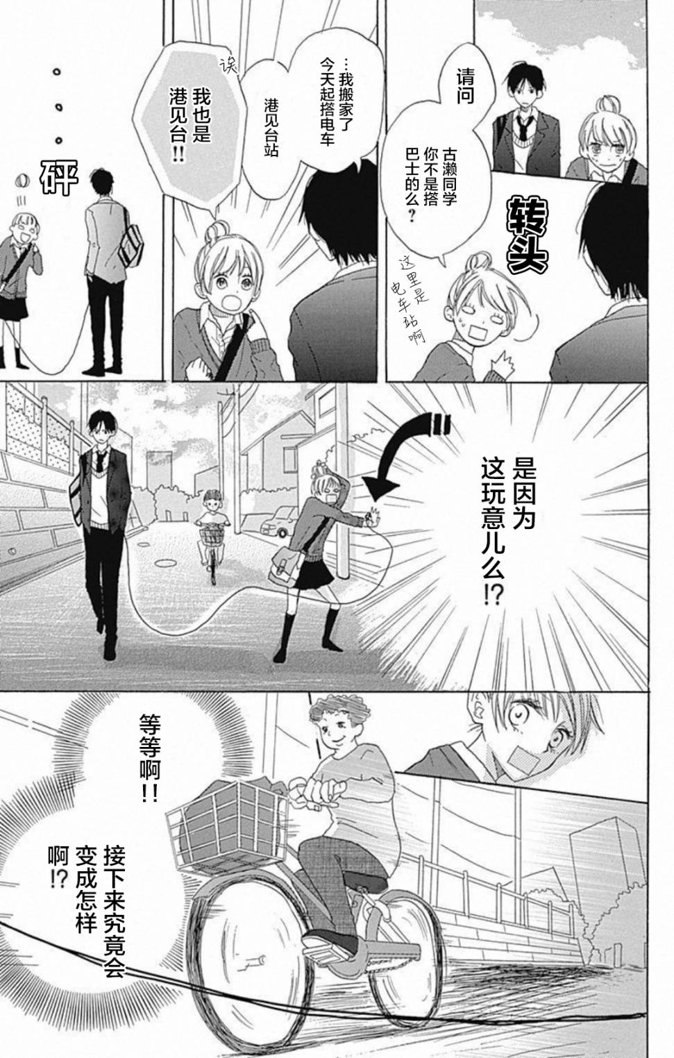 恋心蝴蝶结韩漫全集-短篇无删减无遮挡章节图片 
