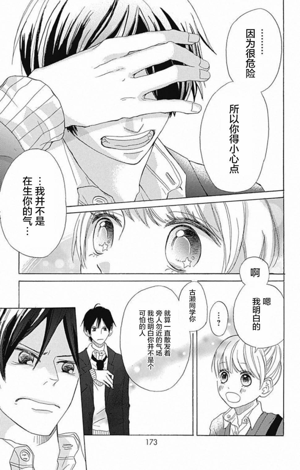 恋心蝴蝶结韩漫全集-短篇无删减无遮挡章节图片 