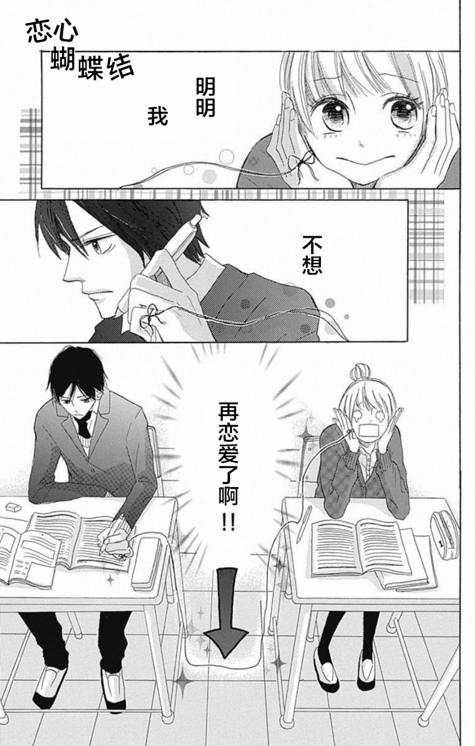 恋心蝴蝶结韩漫全集-短篇无删减无遮挡章节图片 