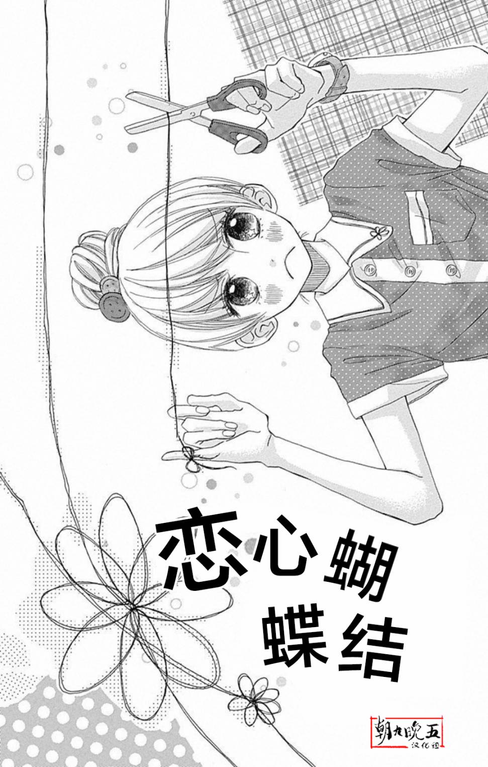 恋心蝴蝶结韩漫全集-短篇无删减无遮挡章节图片 