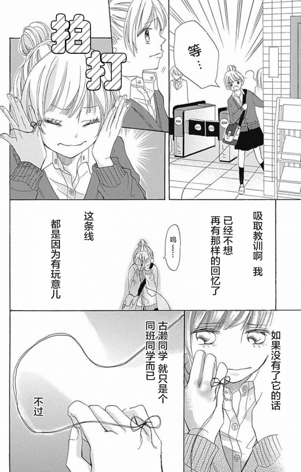 恋心蝴蝶结韩漫全集-短篇无删减无遮挡章节图片 