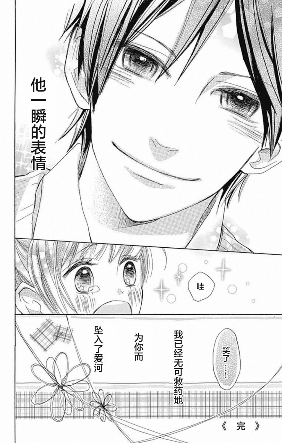 恋心蝴蝶结韩漫全集-短篇无删减无遮挡章节图片 