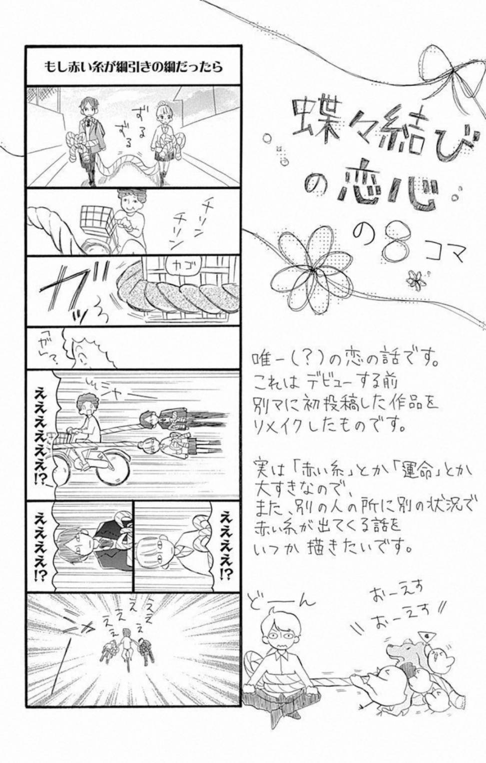 恋心蝴蝶结韩漫全集-短篇无删减无遮挡章节图片 