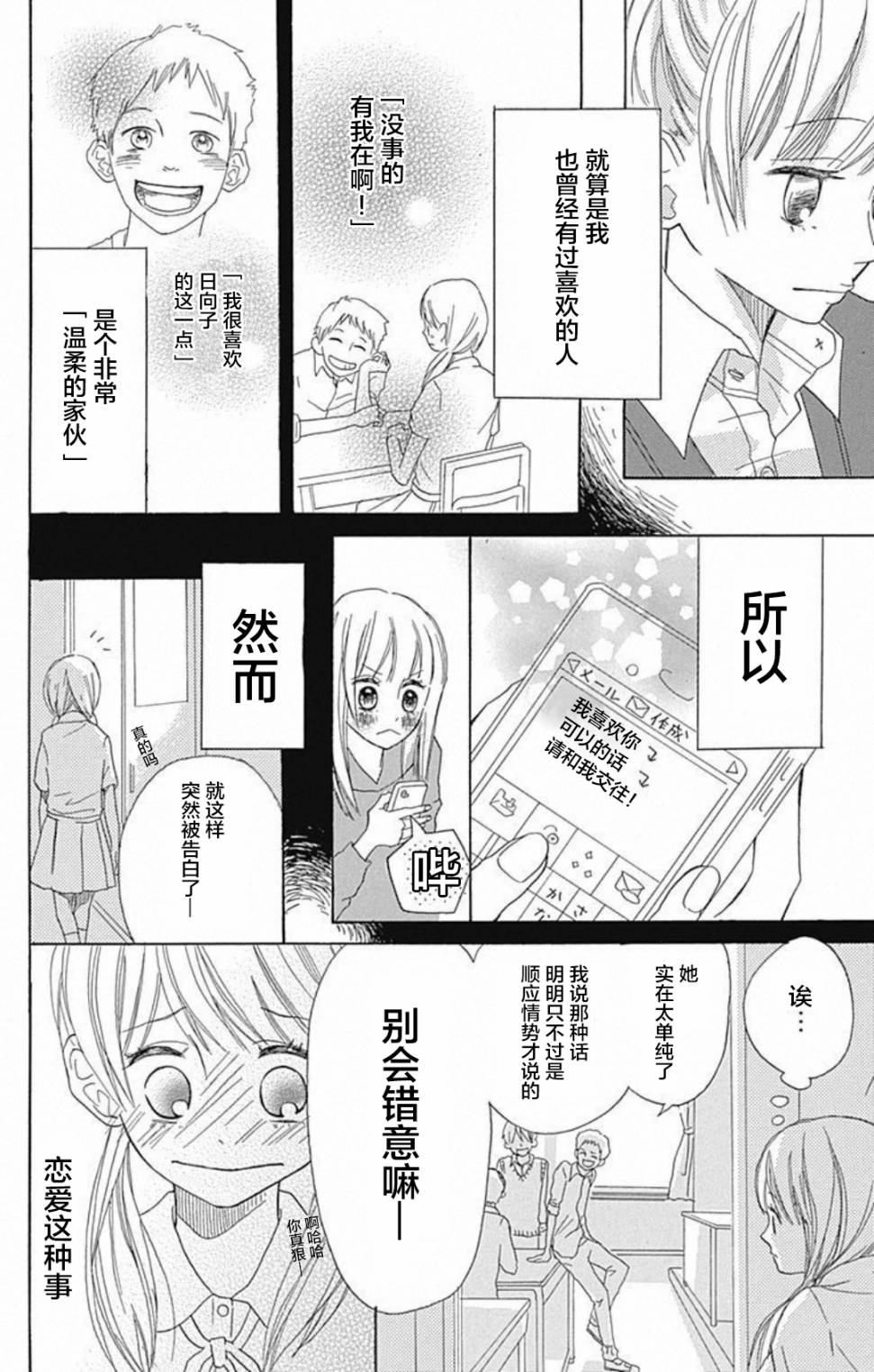 恋心蝴蝶结韩漫全集-短篇无删减无遮挡章节图片 