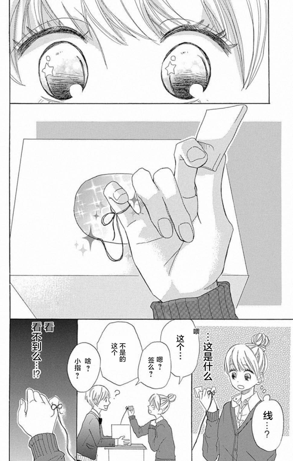 恋心蝴蝶结韩漫全集-短篇无删减无遮挡章节图片 