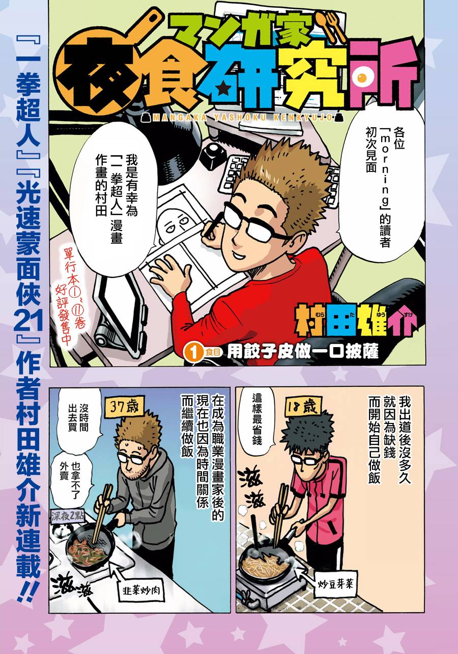漫画家夜宵研究所韩漫全集-第01话无删减无遮挡章节图片 